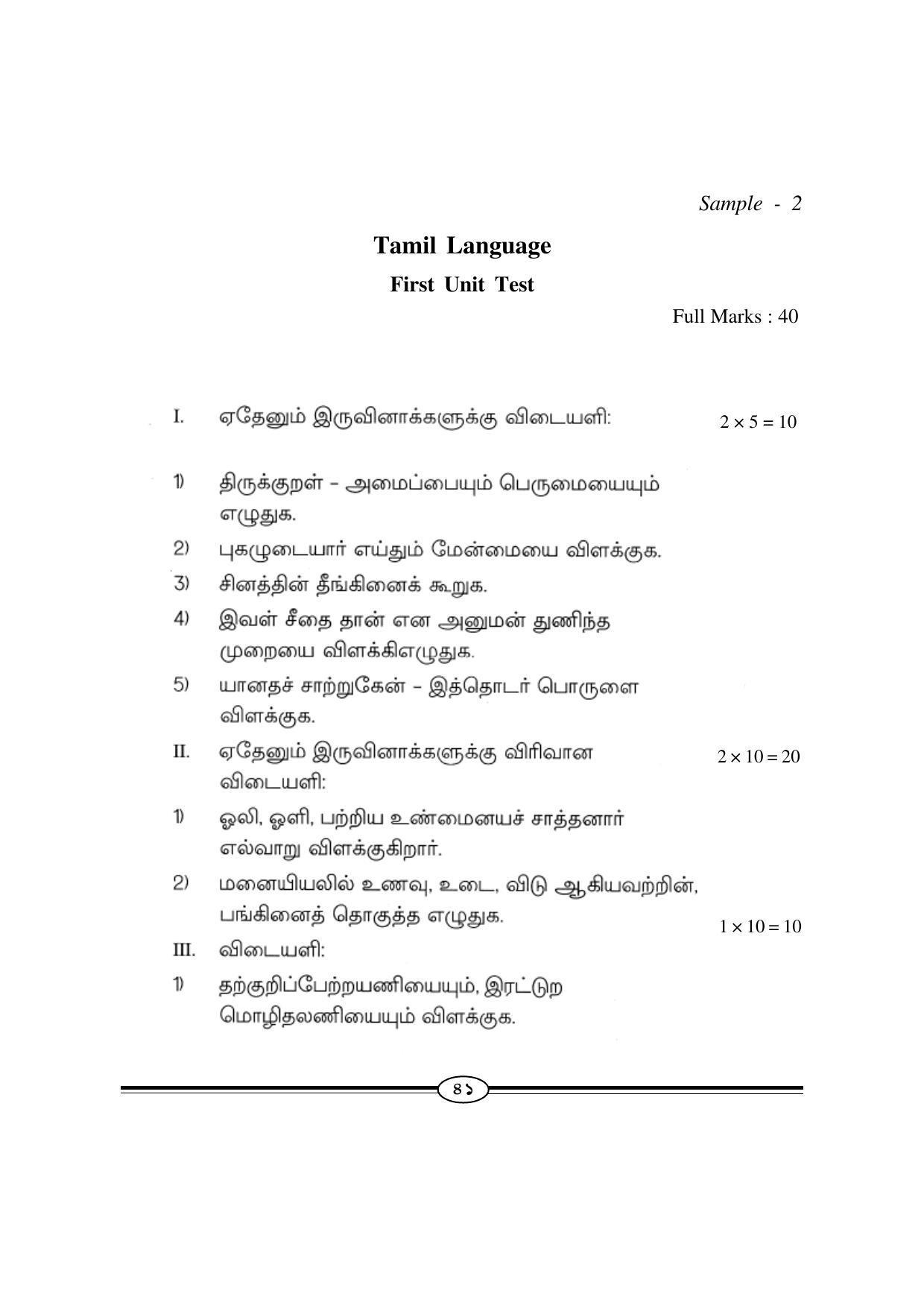 WBBSE Class X Syllabus (Tamil 1st Language) - Page 3