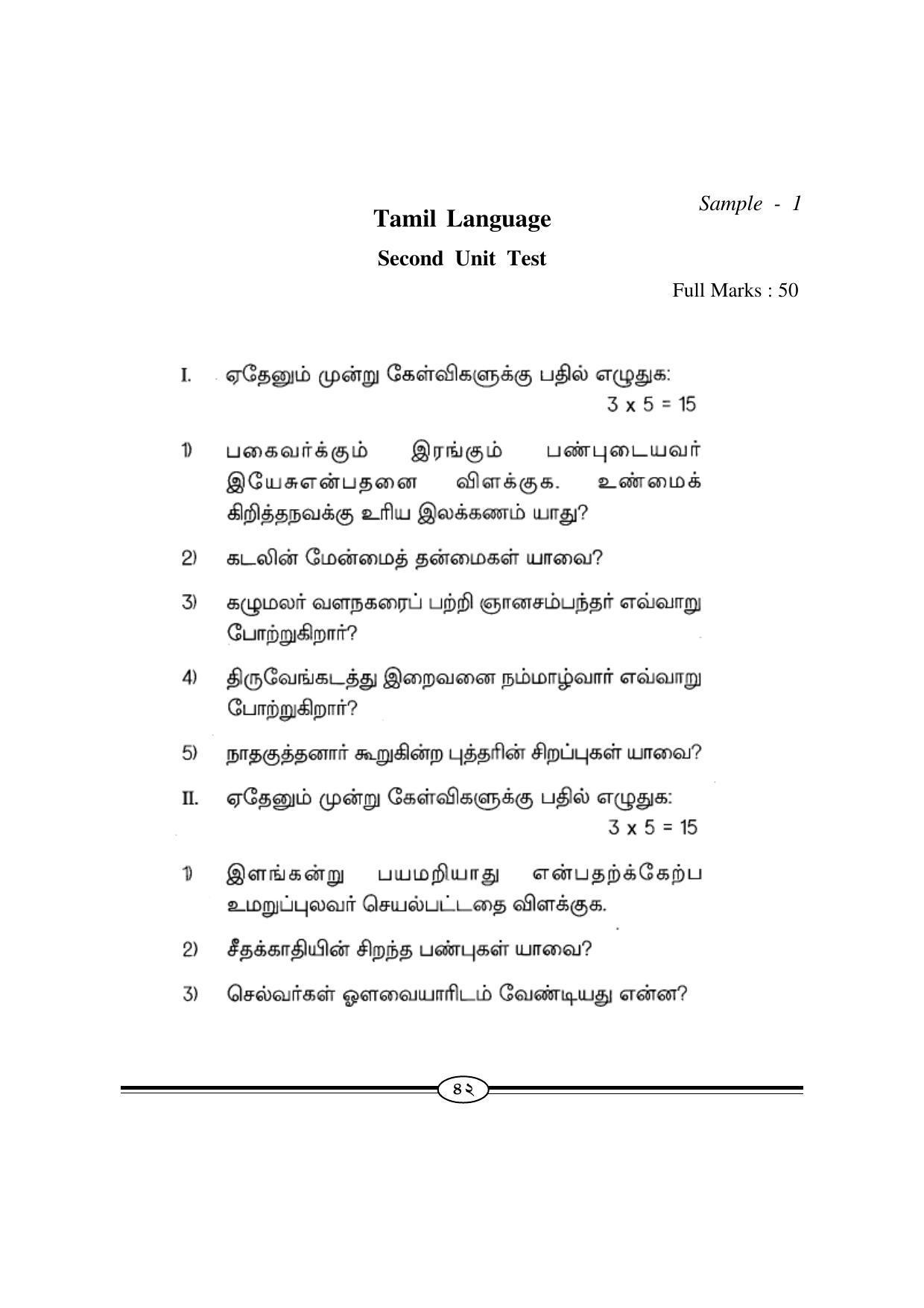 WBBSE Class X Syllabus (Tamil 1st Language) - Page 4