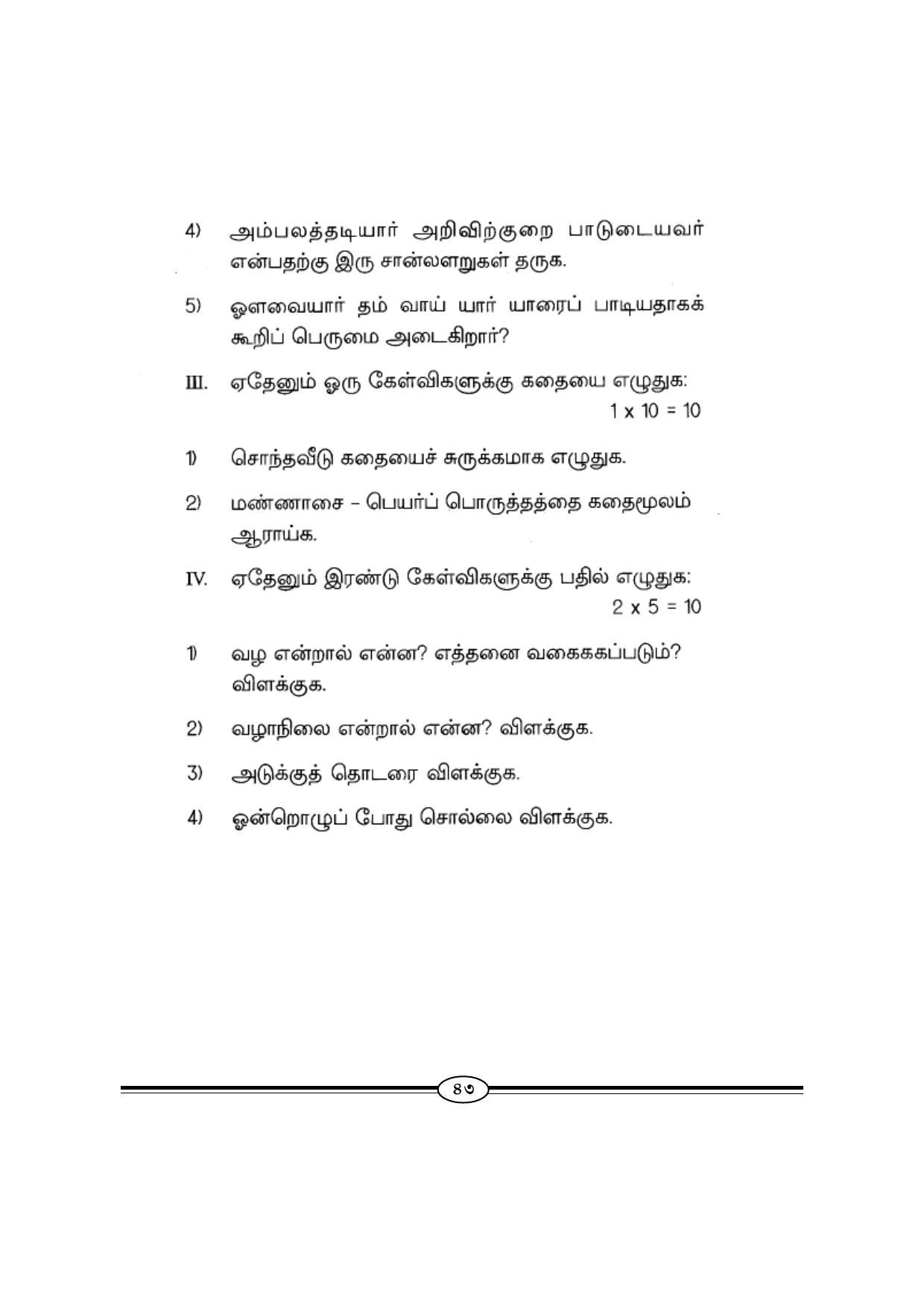 WBBSE Class X Syllabus (Tamil 1st Language) - Page 5