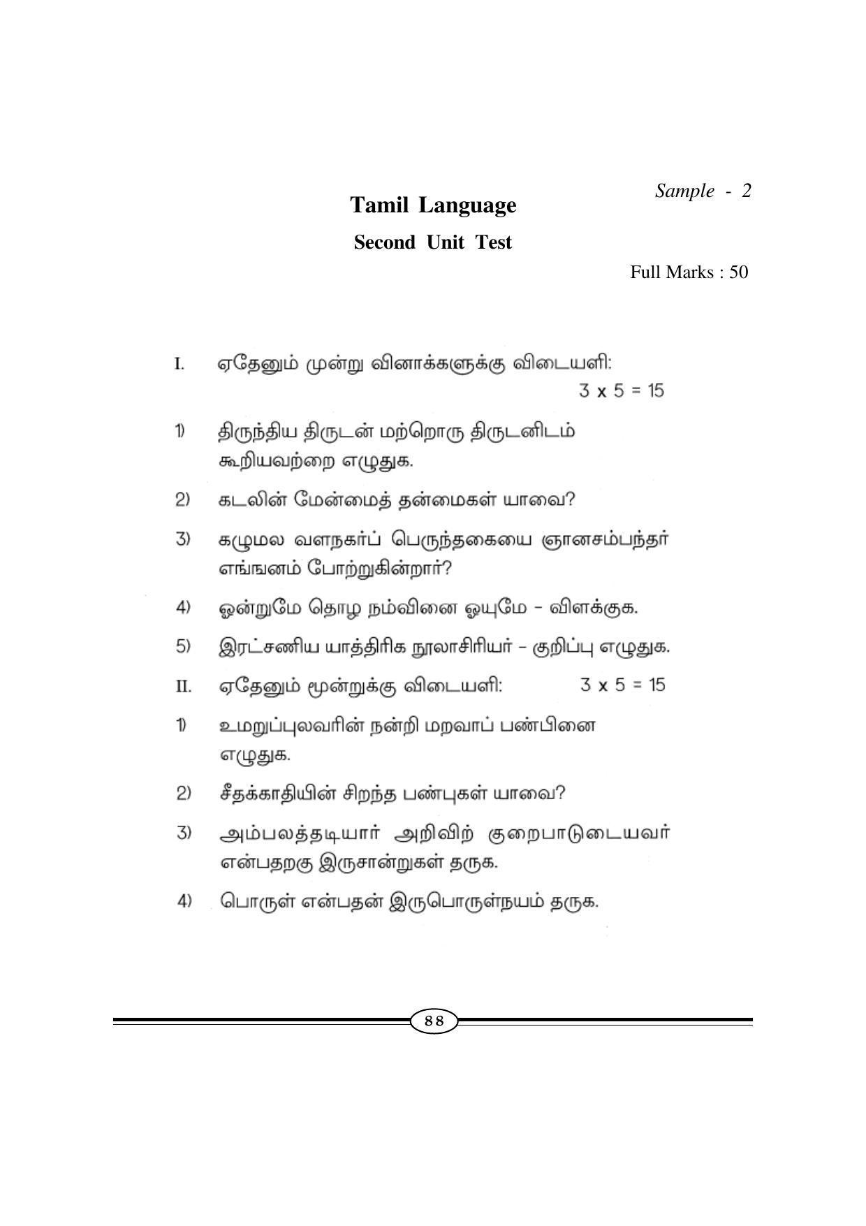 WBBSE Class X Syllabus (Tamil 1st Language) - Page 6