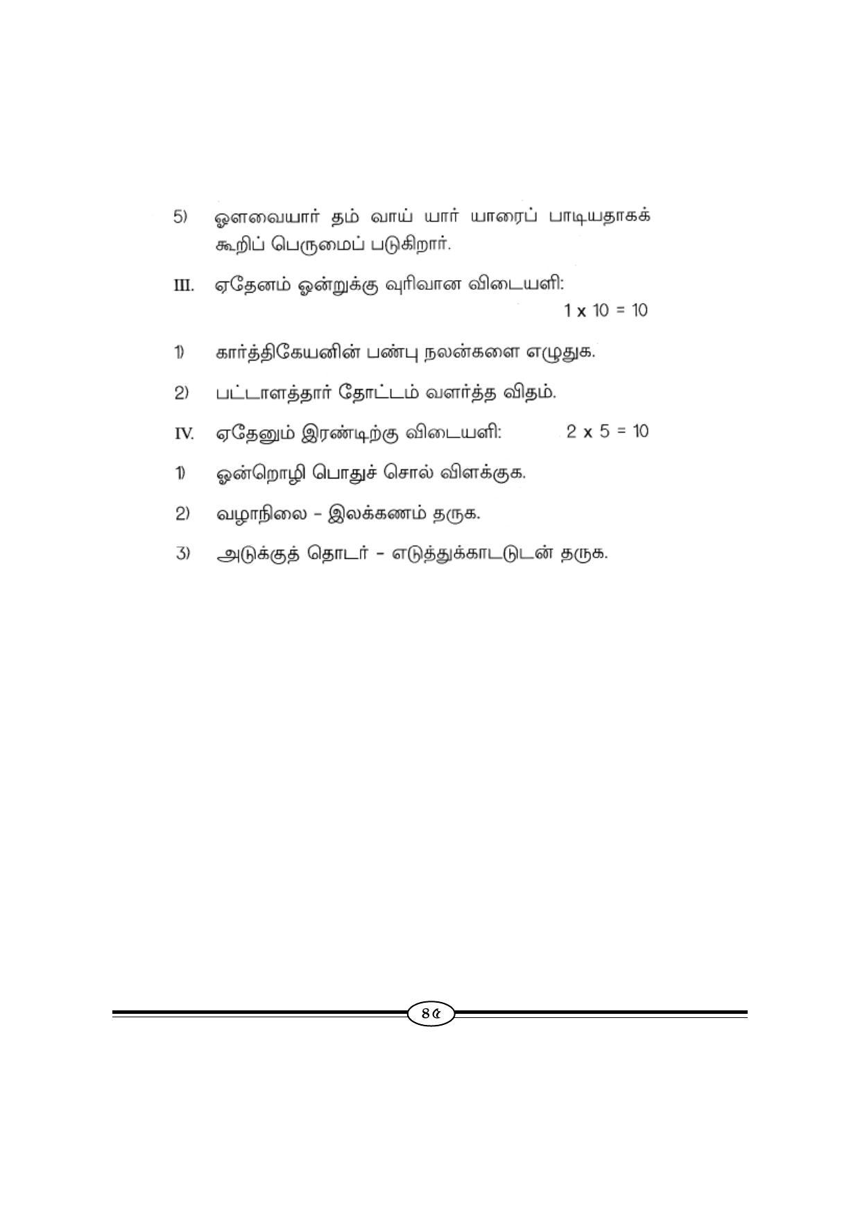 WBBSE Class X Syllabus (Tamil 1st Language) - Page 7
