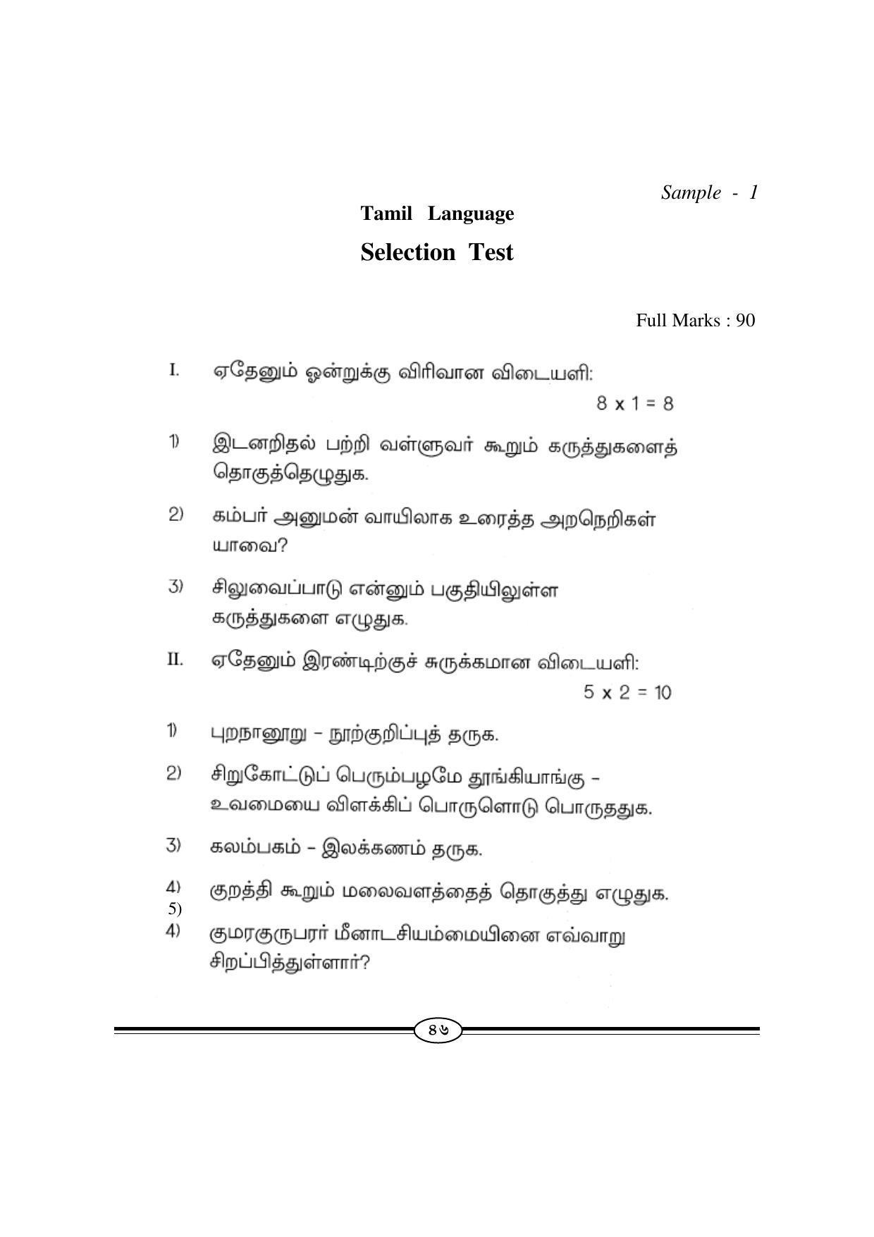 WBBSE Class X Syllabus (Tamil 1st Language) - Page 8