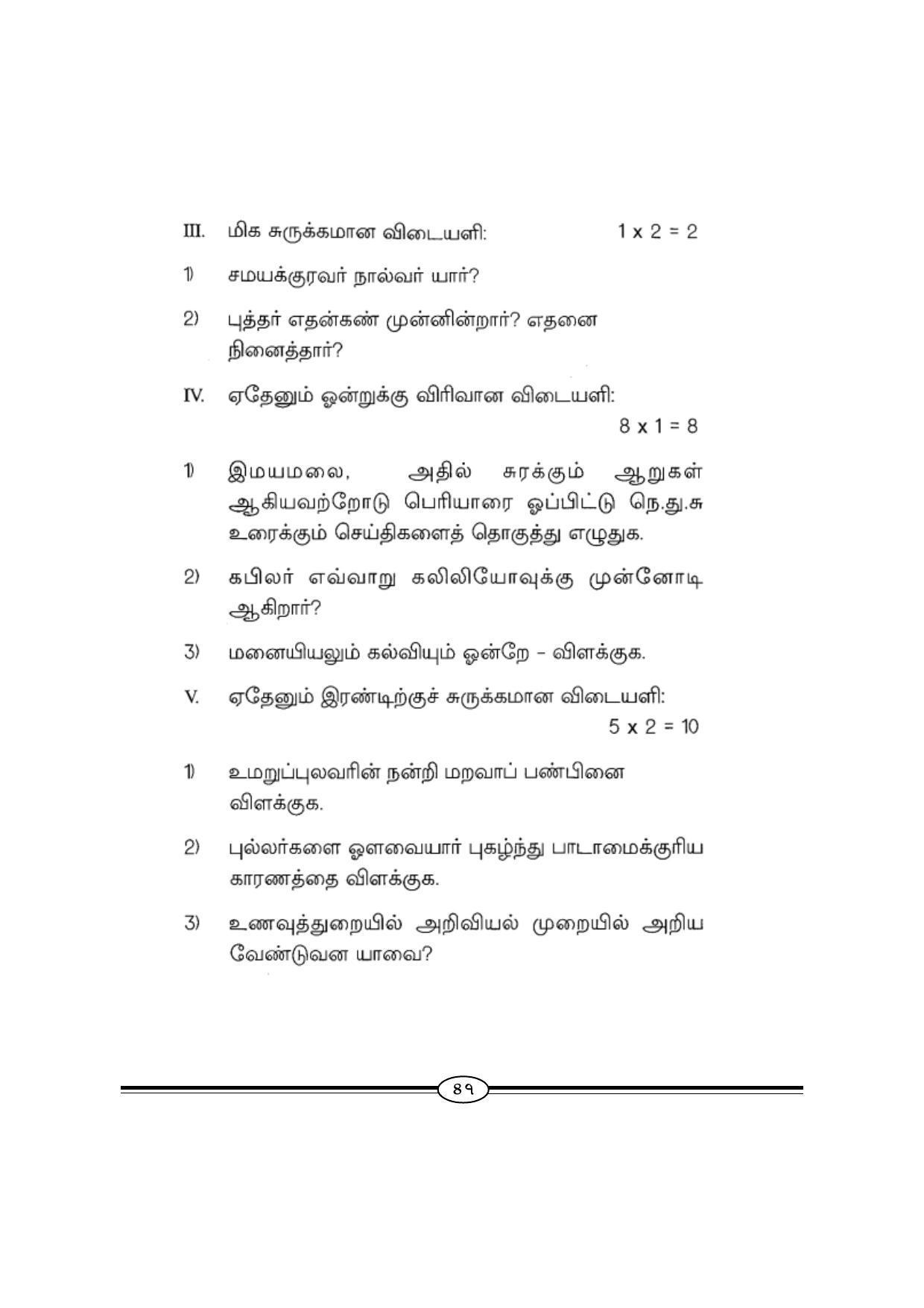 WBBSE Class X Syllabus (Tamil 1st Language) - Page 9