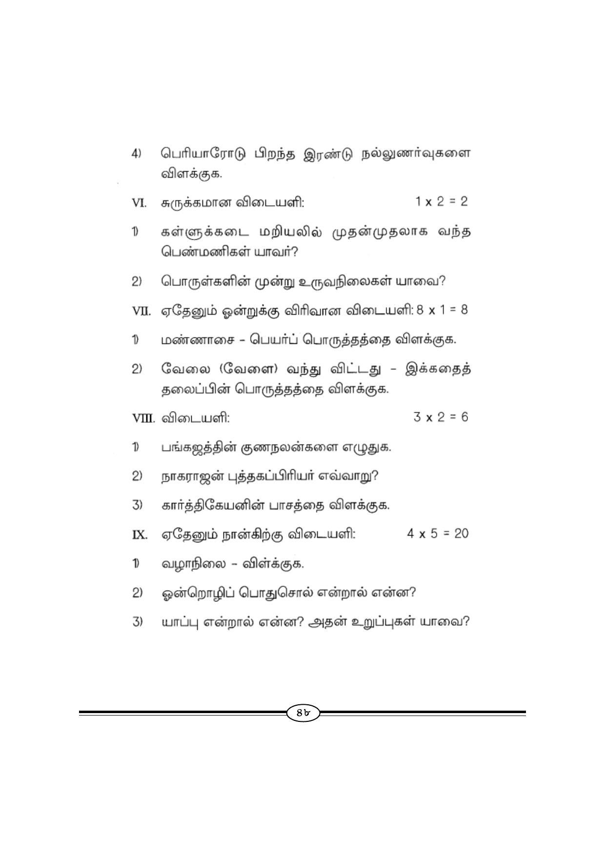 WBBSE Class X Syllabus (Tamil 1st Language) - Page 10