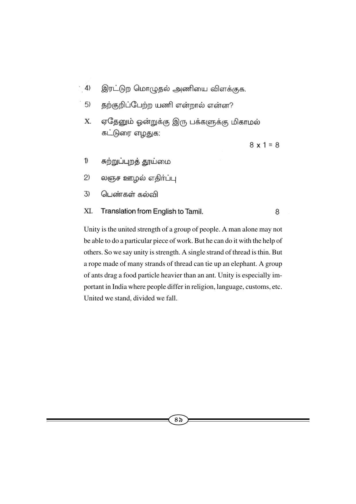 WBBSE Class X Syllabus (Tamil 1st Language) - Page 11