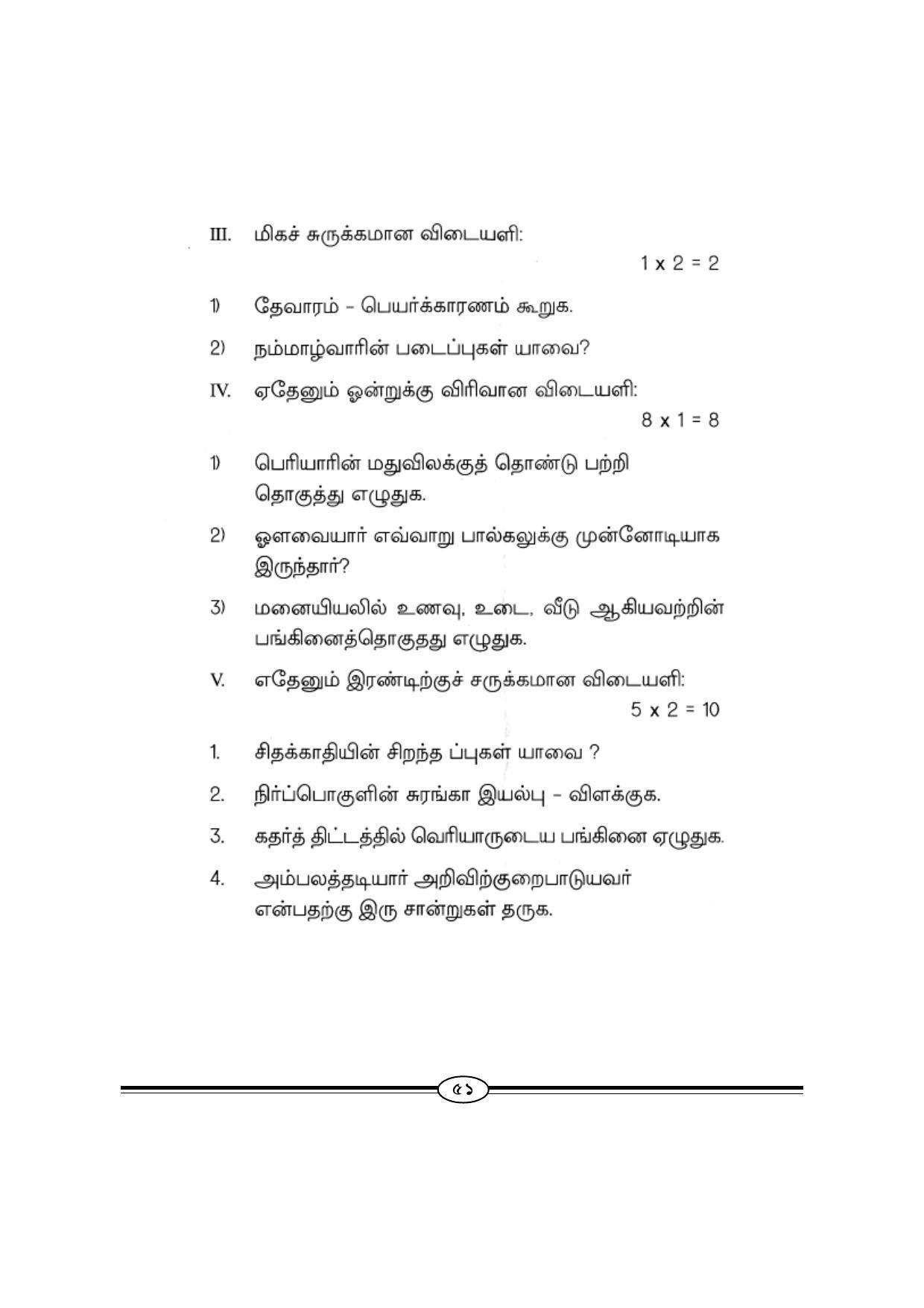 WBBSE Class X Syllabus (Tamil 1st Language) - Page 13