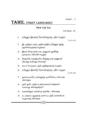 WBBSE Class X Syllabus (Tamil 1st Language)