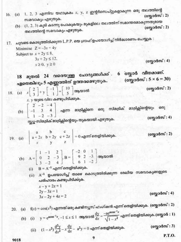 Kerala Plus Two 2018 Maths (Science) Question Paper               - Page 9
