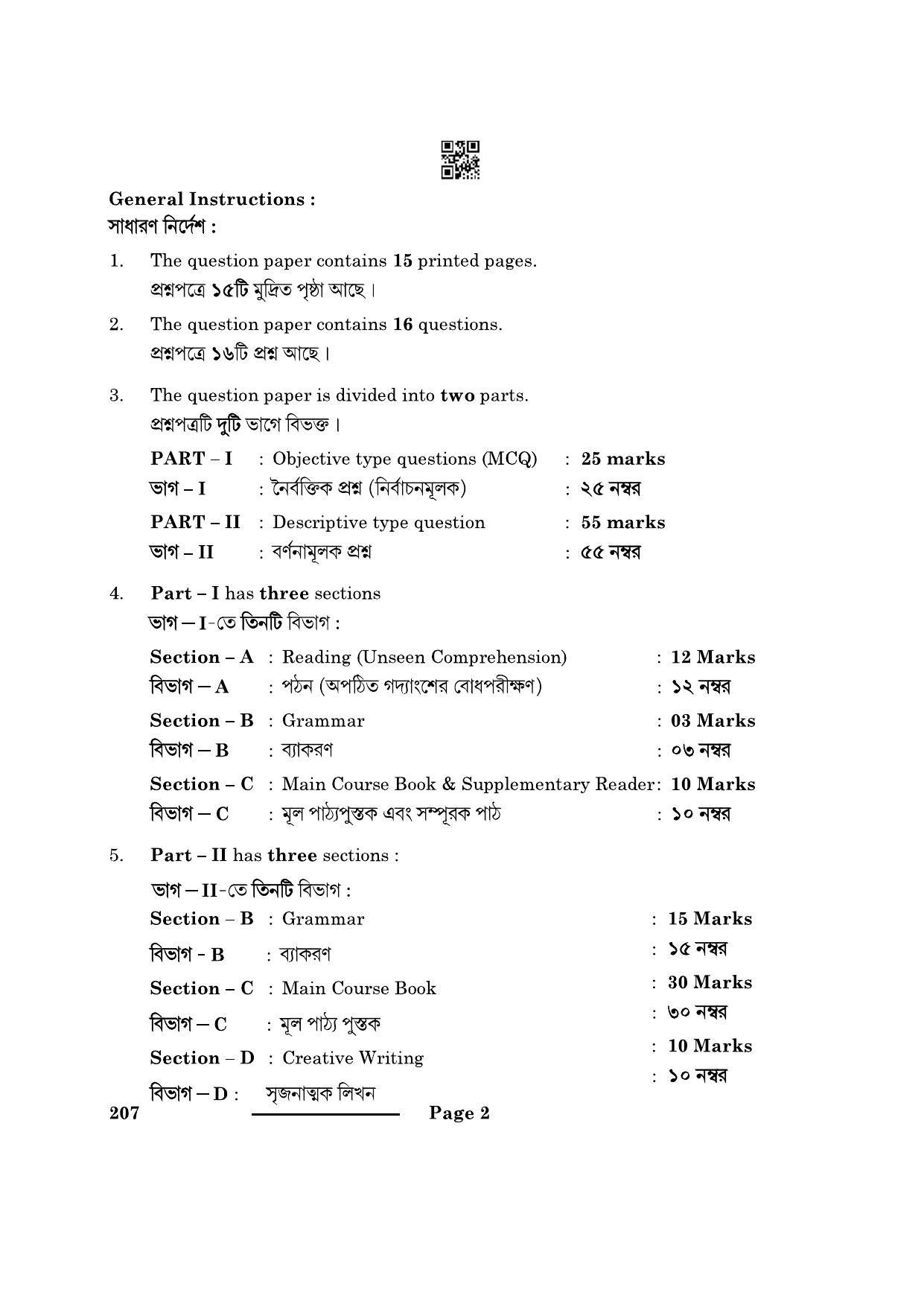 CBSE Class 10 Bengali 2024 Question Paper - Page 2
