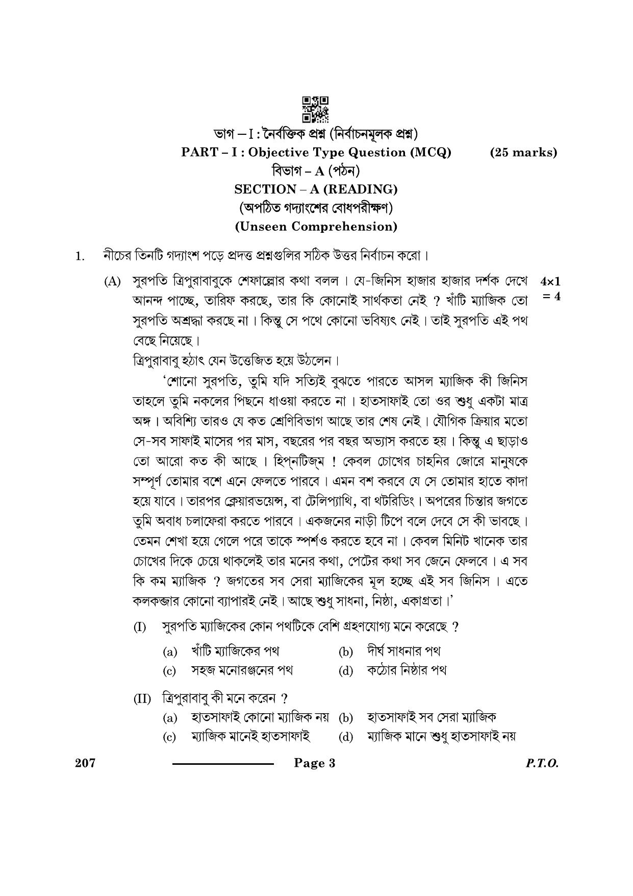 CBSE Class 10 Bengali 2024 Question Paper - Page 3