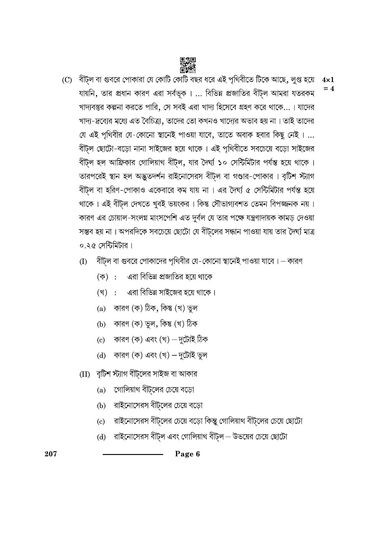 CBSE Class 10 Bengali 2024 Question Paper - Page 6