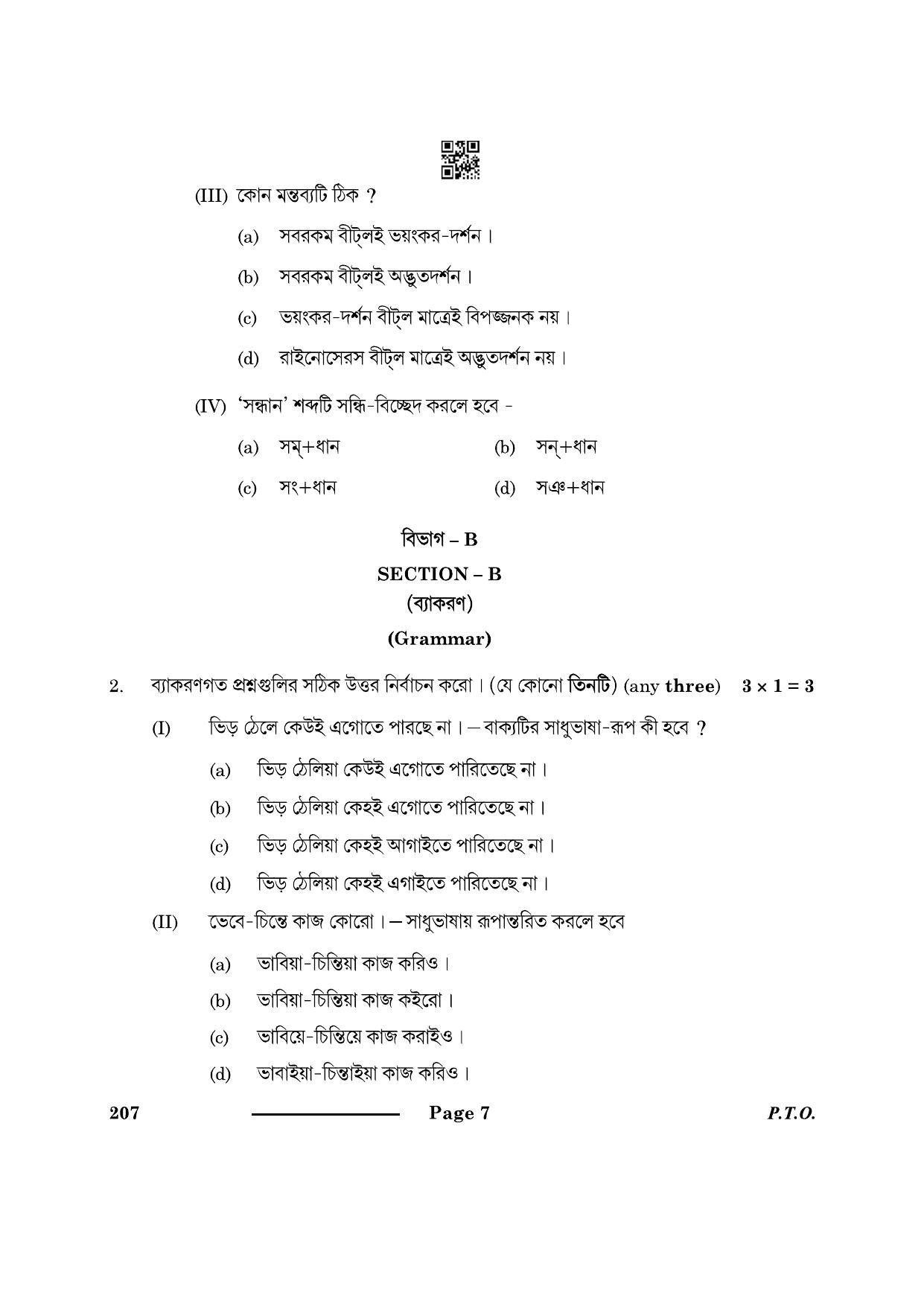 CBSE Class 10 Bengali 2024 Question Paper - Page 7