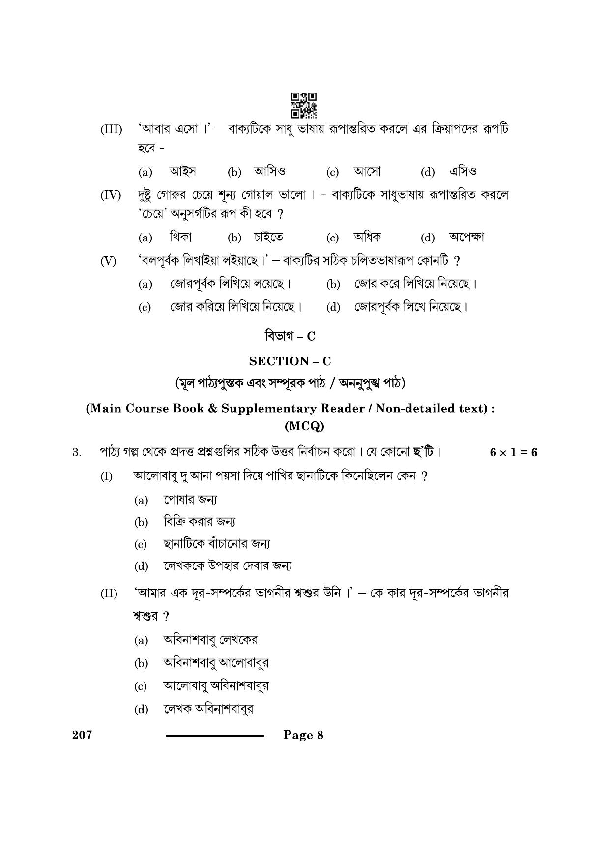 CBSE Class 10 Bengali 2024 Question Paper - Page 8