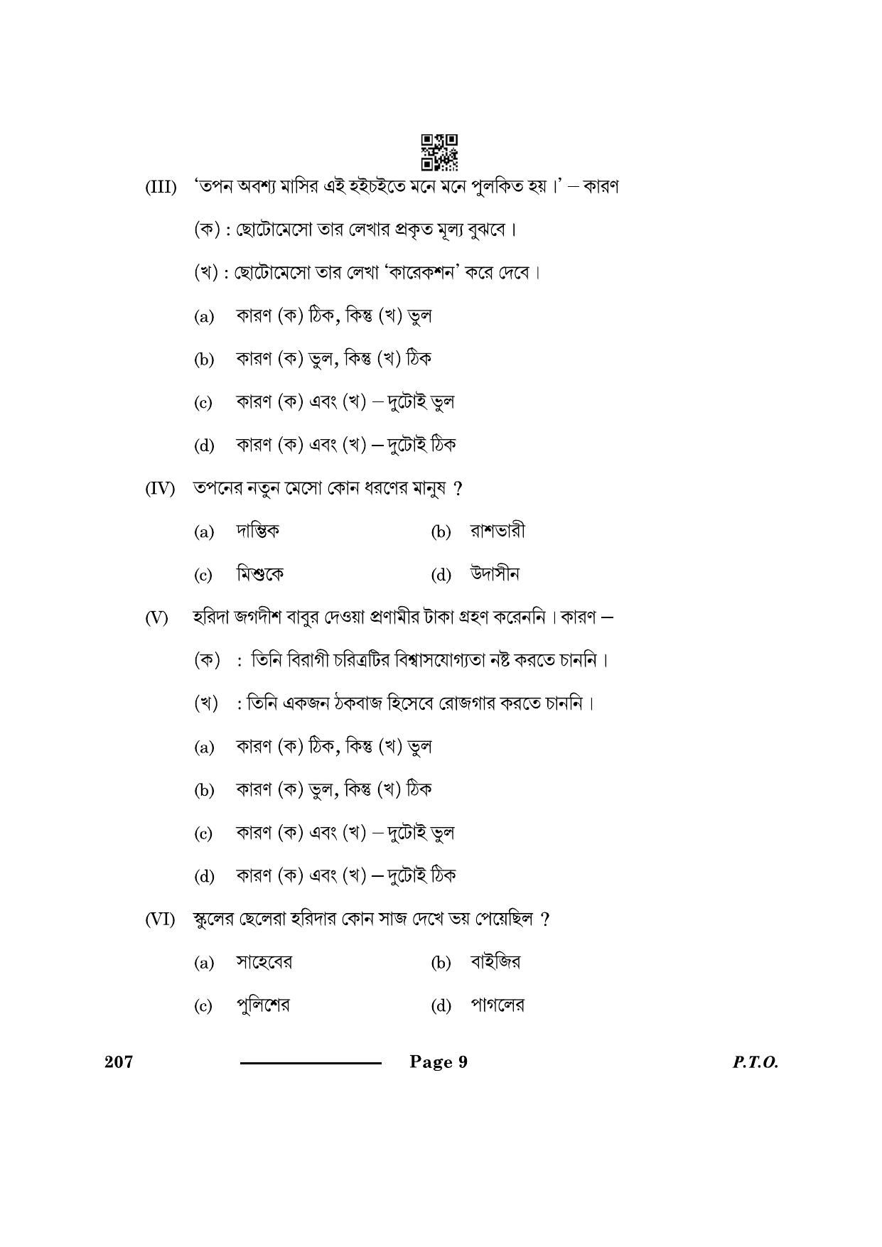 CBSE Class 10 Bengali 2024 Question Paper - Page 9