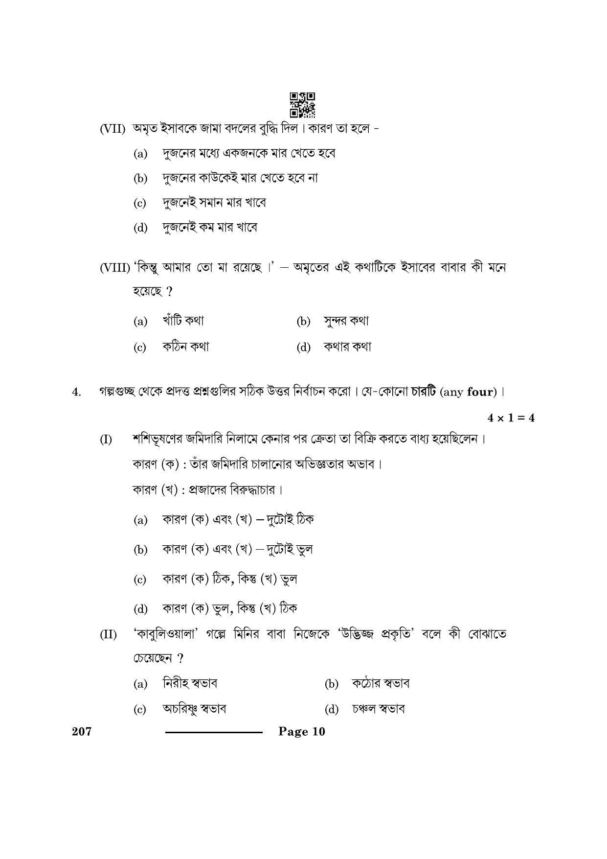 CBSE Class 10 Bengali 2024 Question Paper - Page 10