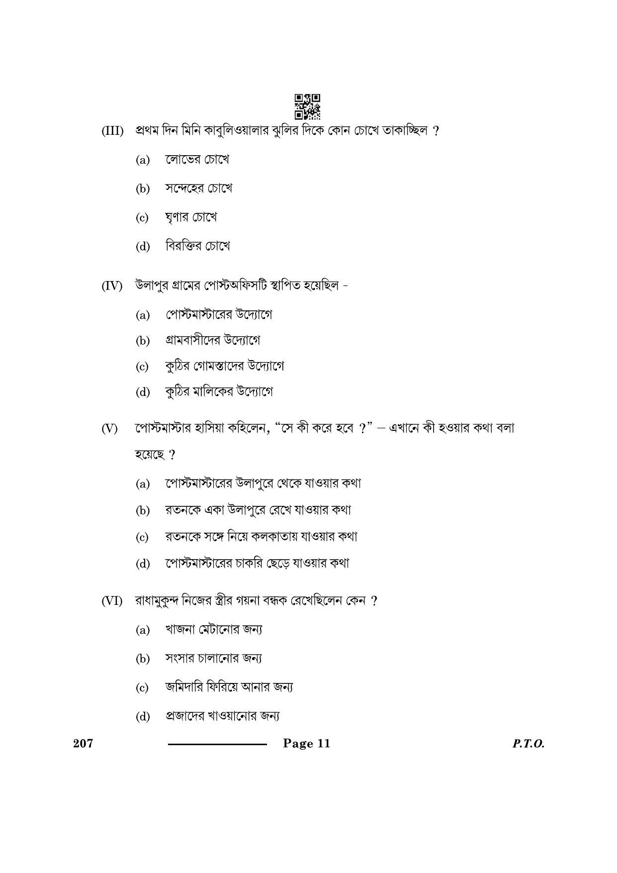 CBSE Class 10 Bengali 2024 Question Paper - Page 11