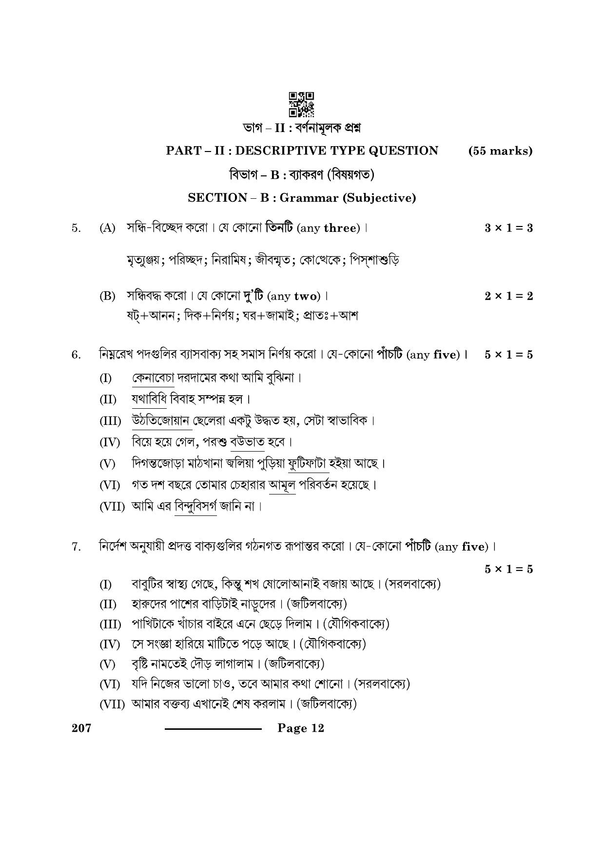 CBSE Class 10 Bengali 2024 Question Paper - Page 12