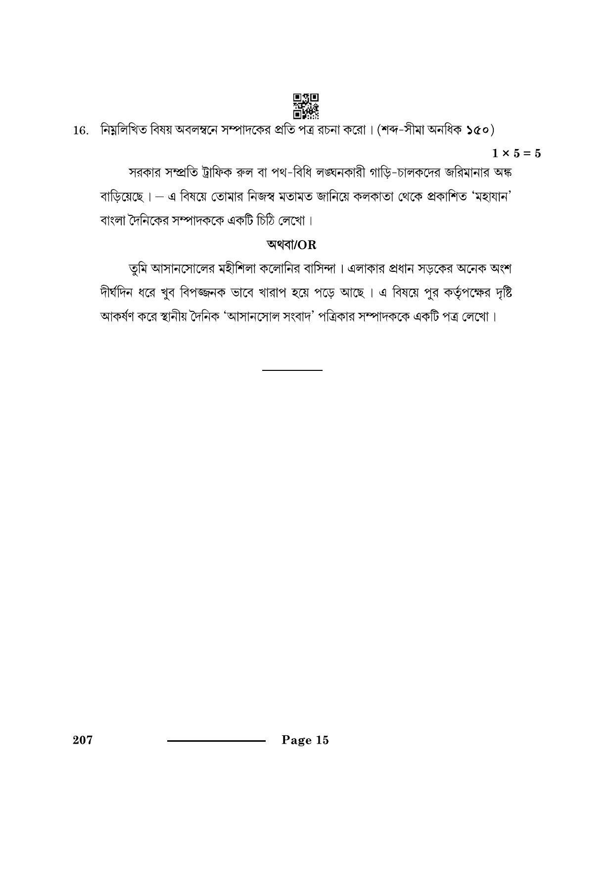 CBSE Class 10 Bengali 2024 Question Paper - Page 15