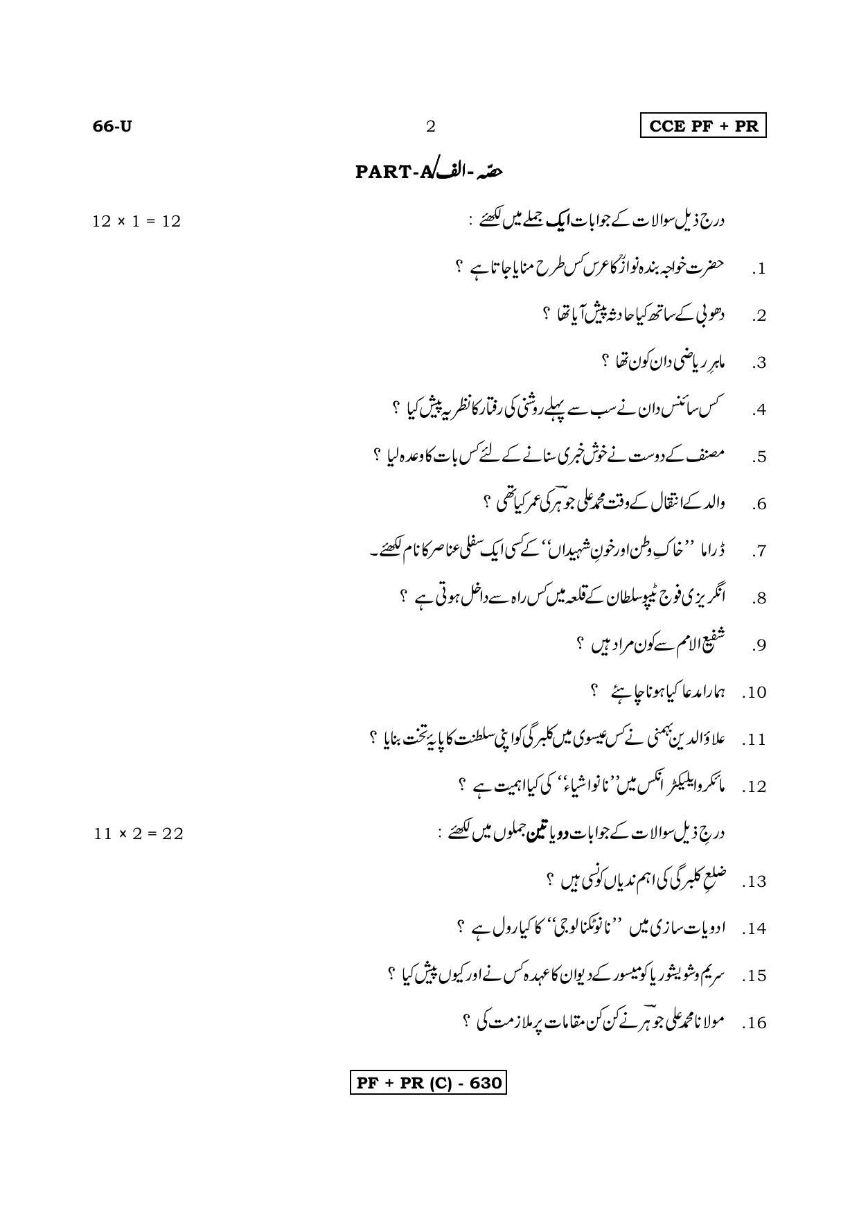 Karnataka SSLC Urdu - Third Language - URDU (66U-C Version) March/April 2019 Question Paper - Page 2
