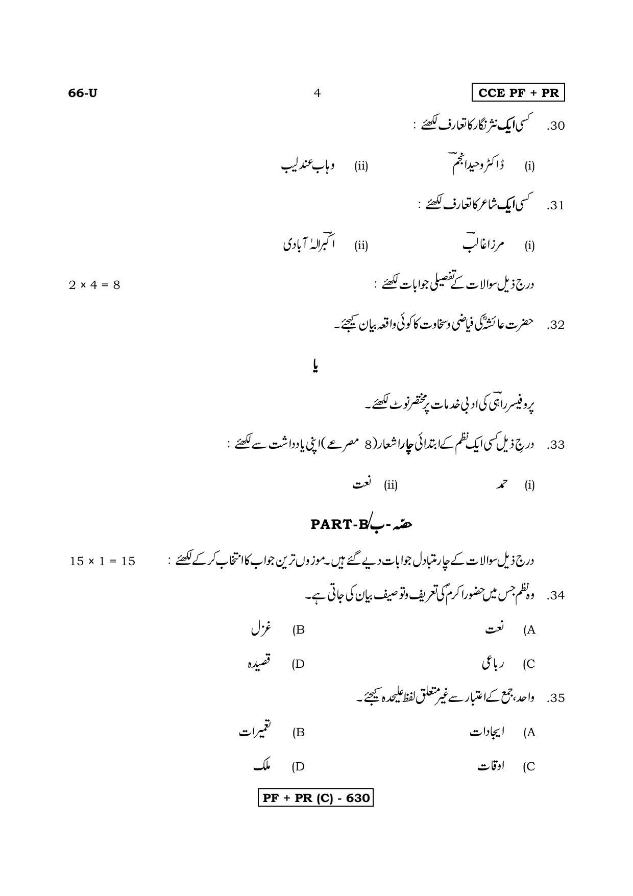 Karnataka SSLC Urdu - Third Language - URDU (66U-C Version) March/April 2019 Question Paper - Page 4