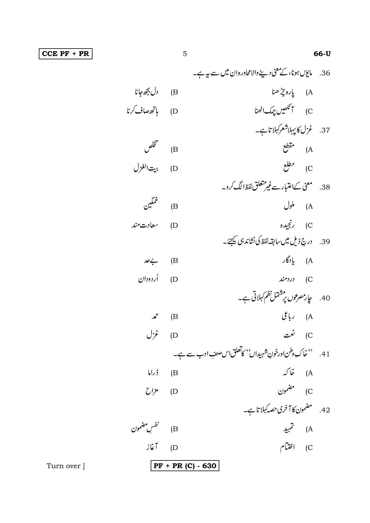 Karnataka SSLC Urdu - Third Language - URDU (66U-C Version) March/April 2019 Question Paper - Page 5