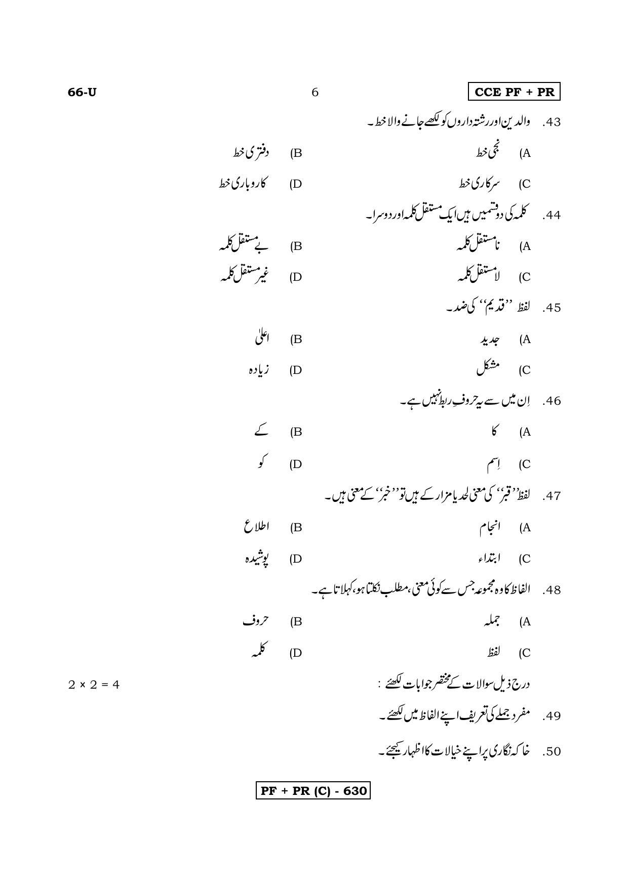 Karnataka SSLC Urdu - Third Language - URDU (66U-C Version) March/April 2019 Question Paper - Page 6