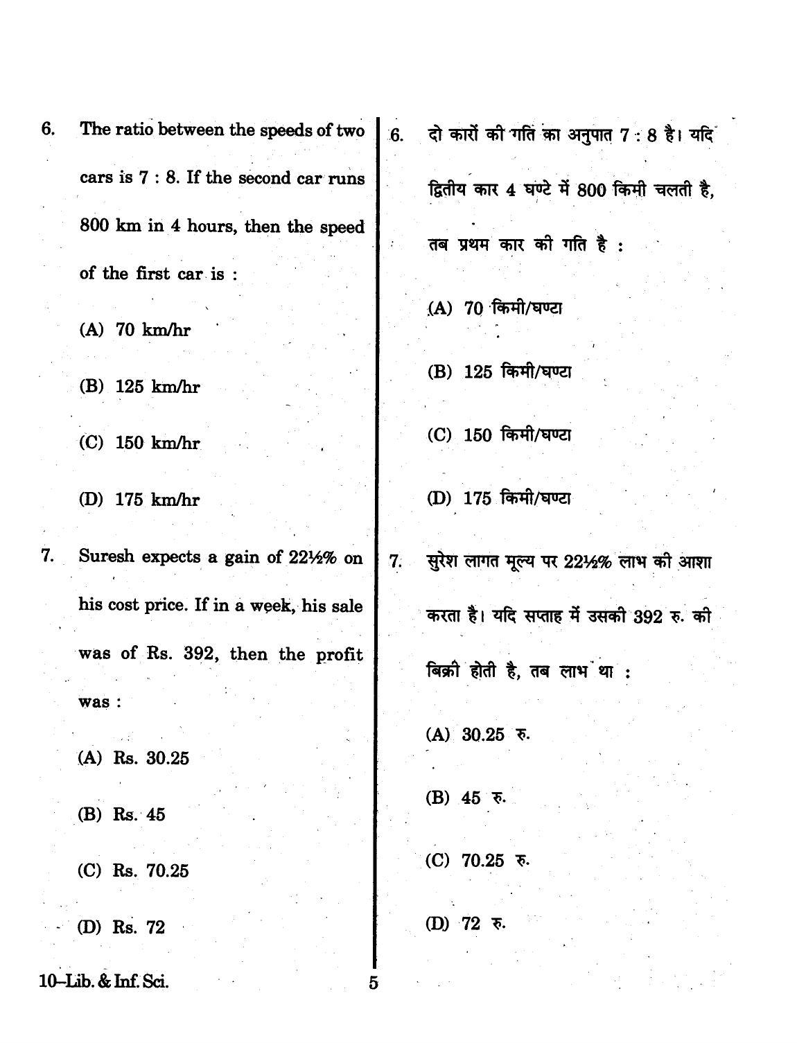 URATPG 2015 Library And Information Science Question Paper - Page 5