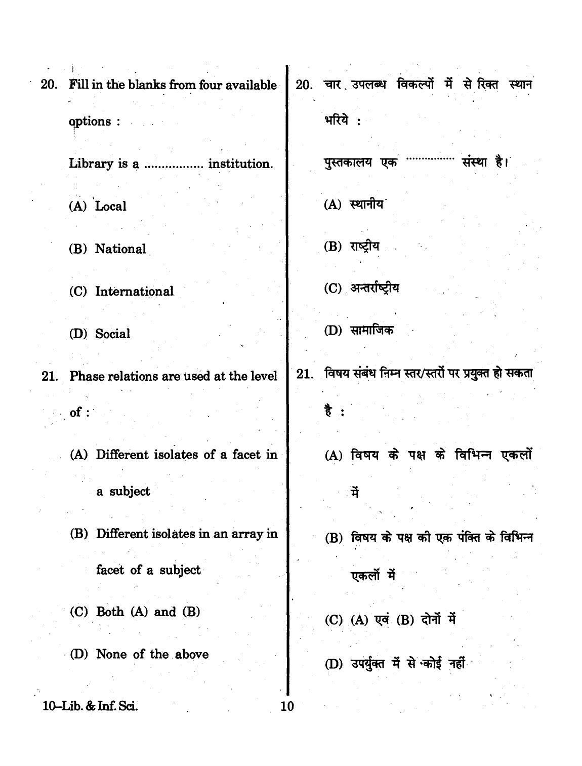 URATPG 2015 Library And Information Science Question Paper - Page 10