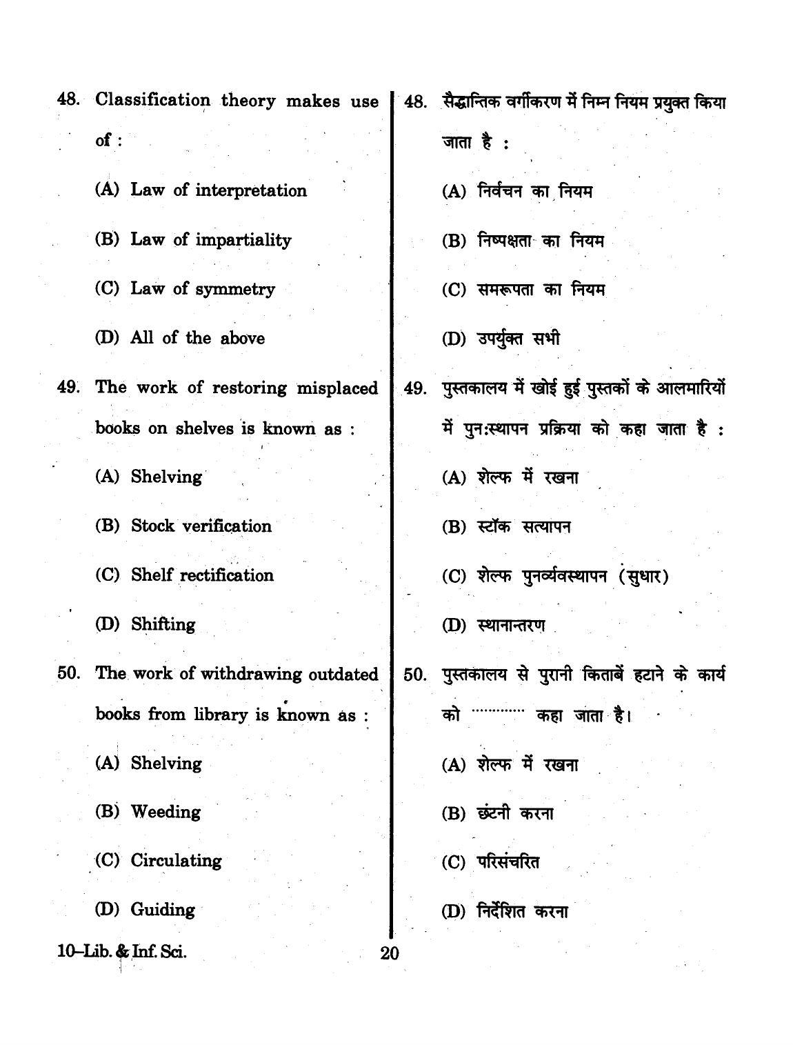 URATPG 2015 Library And Information Science Question Paper - Page 20