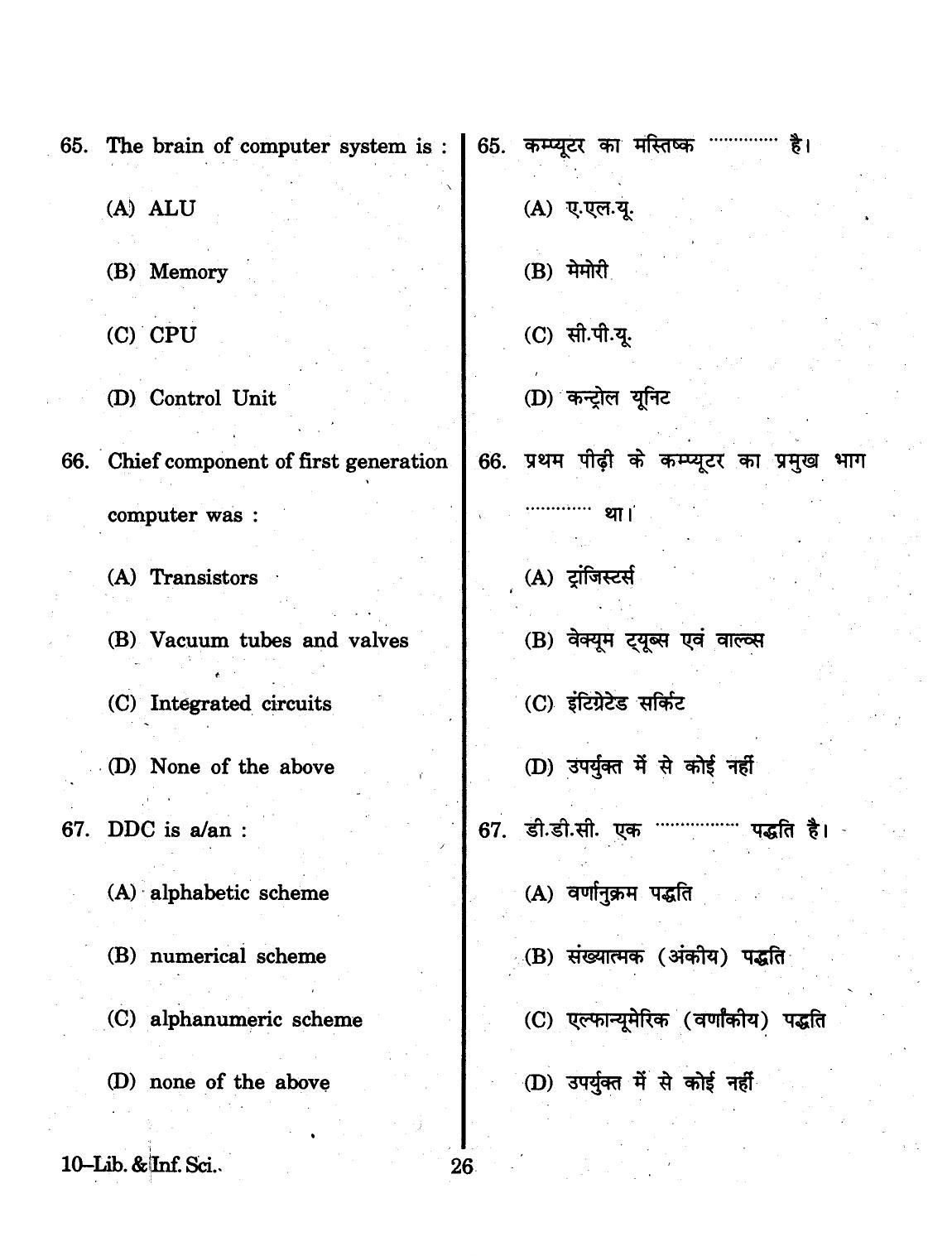 URATPG 2015 Library And Information Science Question Paper - Page 26