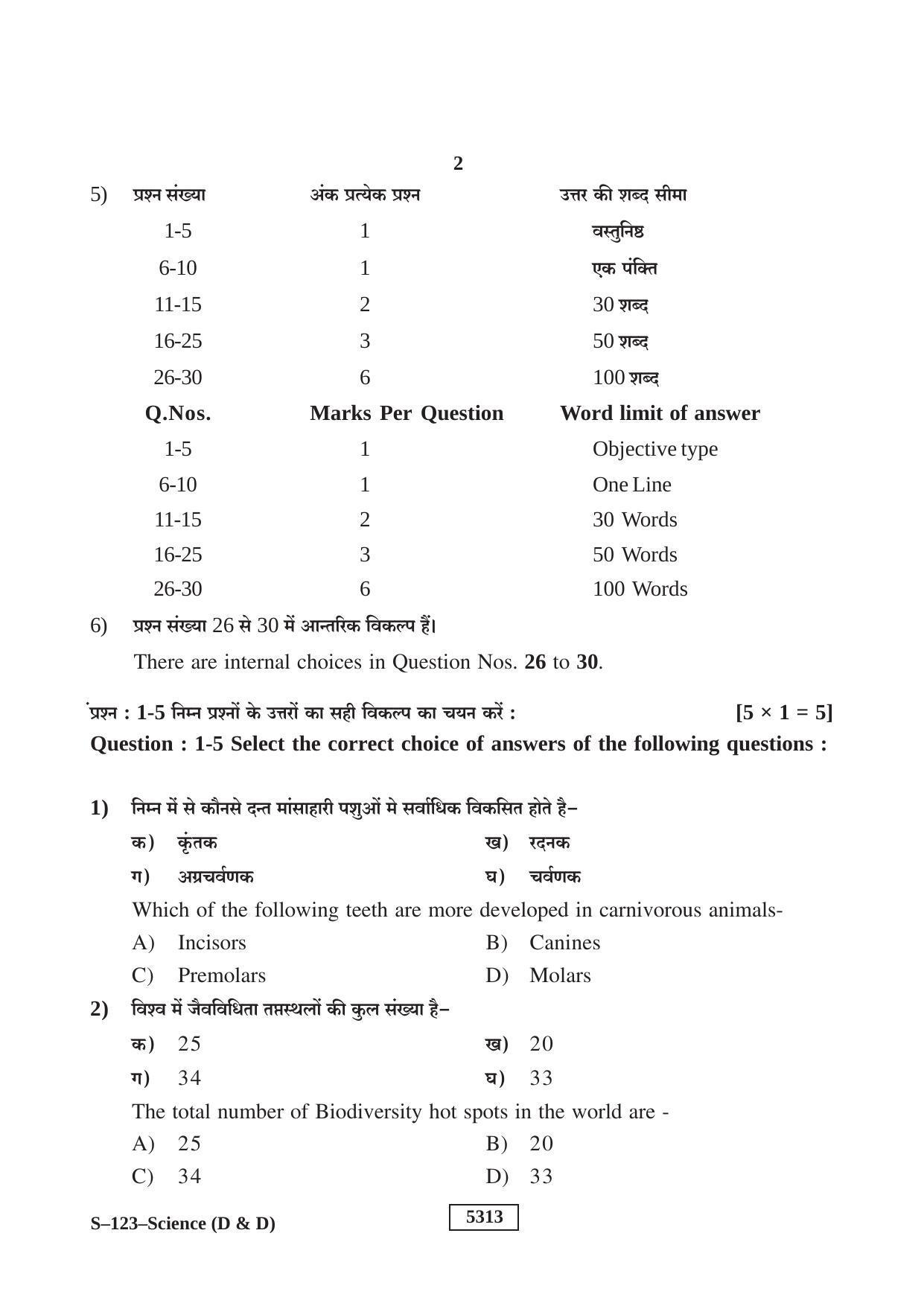 RBSE Class 10 Science -D&D 2020 Question Paper - Page 2