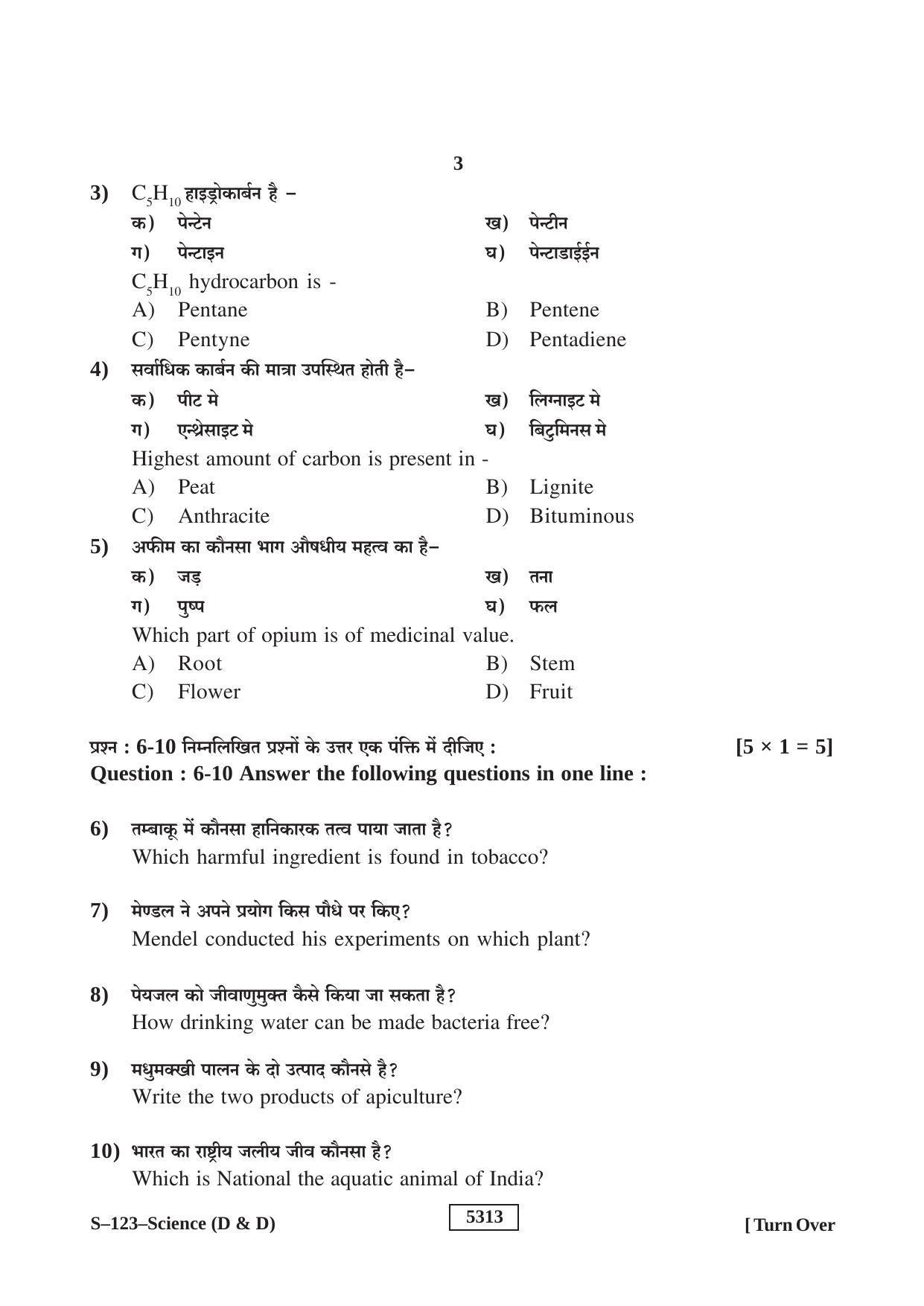 RBSE Class 10 Science -D&D 2020 Question Paper - Page 3