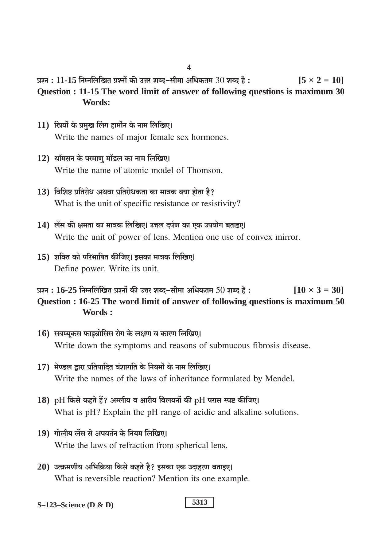RBSE Class 10 Science -D&D 2020 Question Paper - Page 4