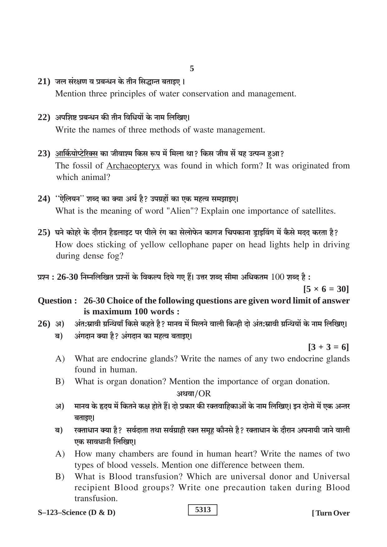 RBSE Class 10 Science -D&D 2020 Question Paper - Page 5