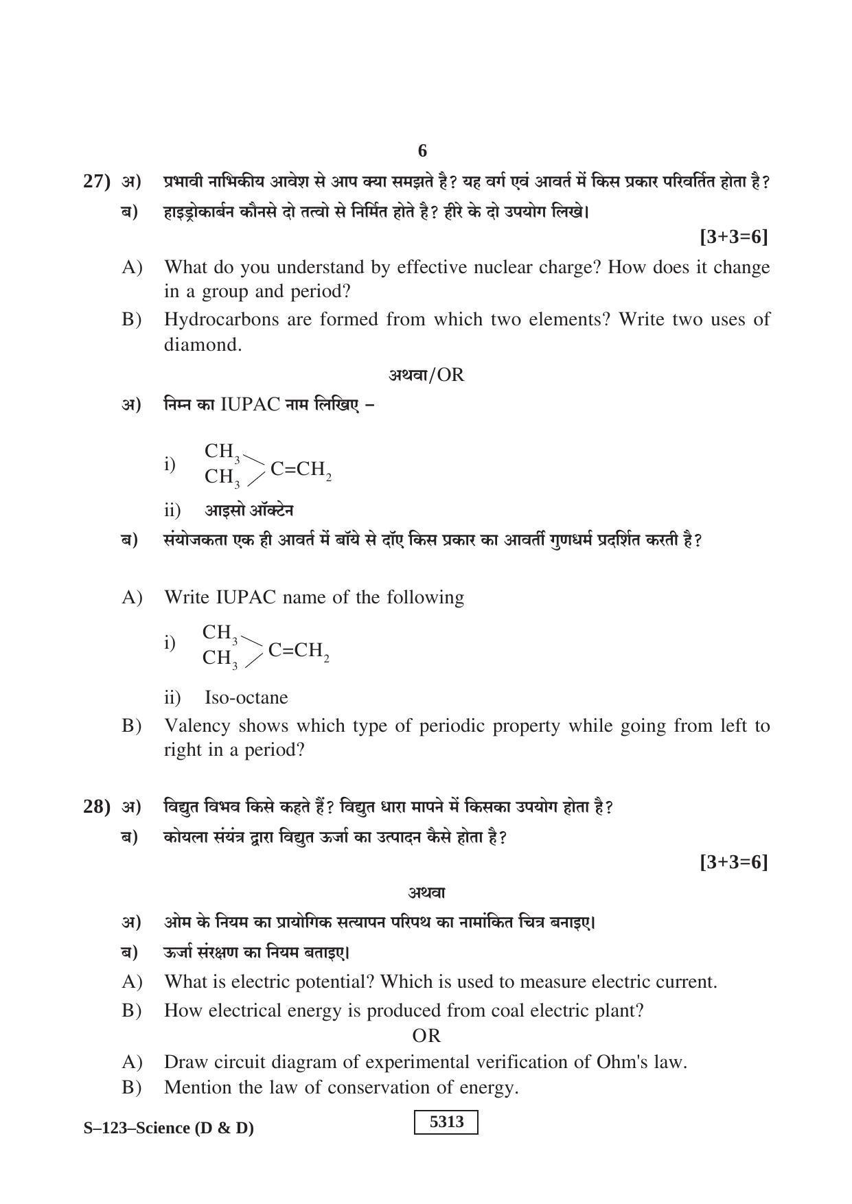 RBSE Class 10 Science -D&D 2020 Question Paper - Page 6