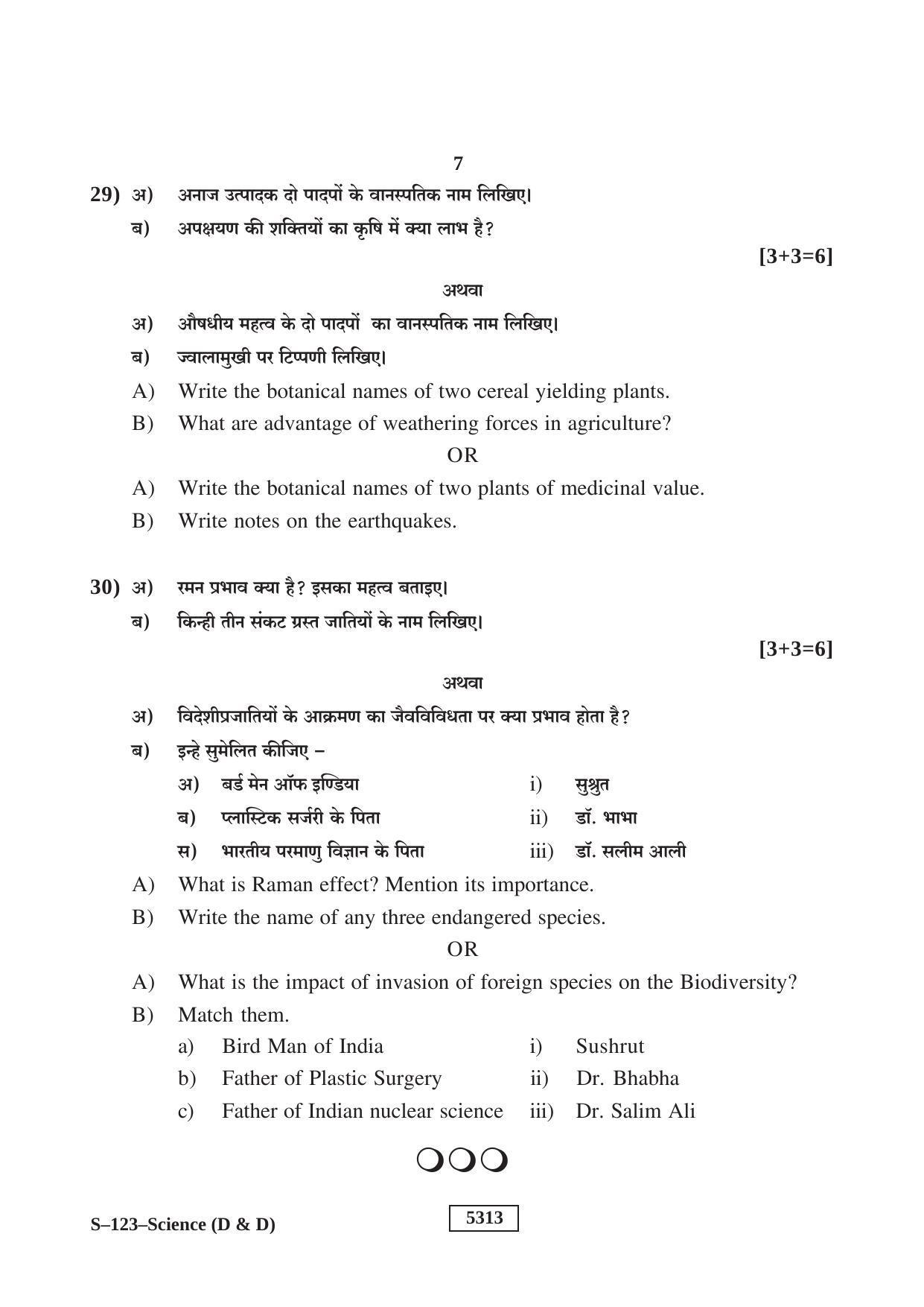 RBSE Class 10 Science -D&D 2020 Question Paper - Page 7