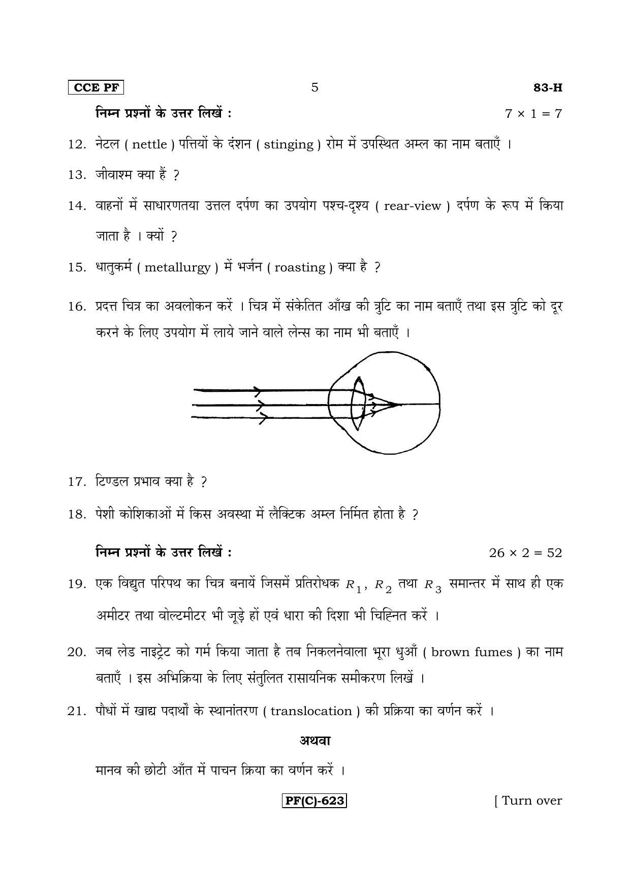 Karnataka SSLC Science (HINDI Medium) - 83H-C Version_h3 March/April 2019 Question Paper - Page 5