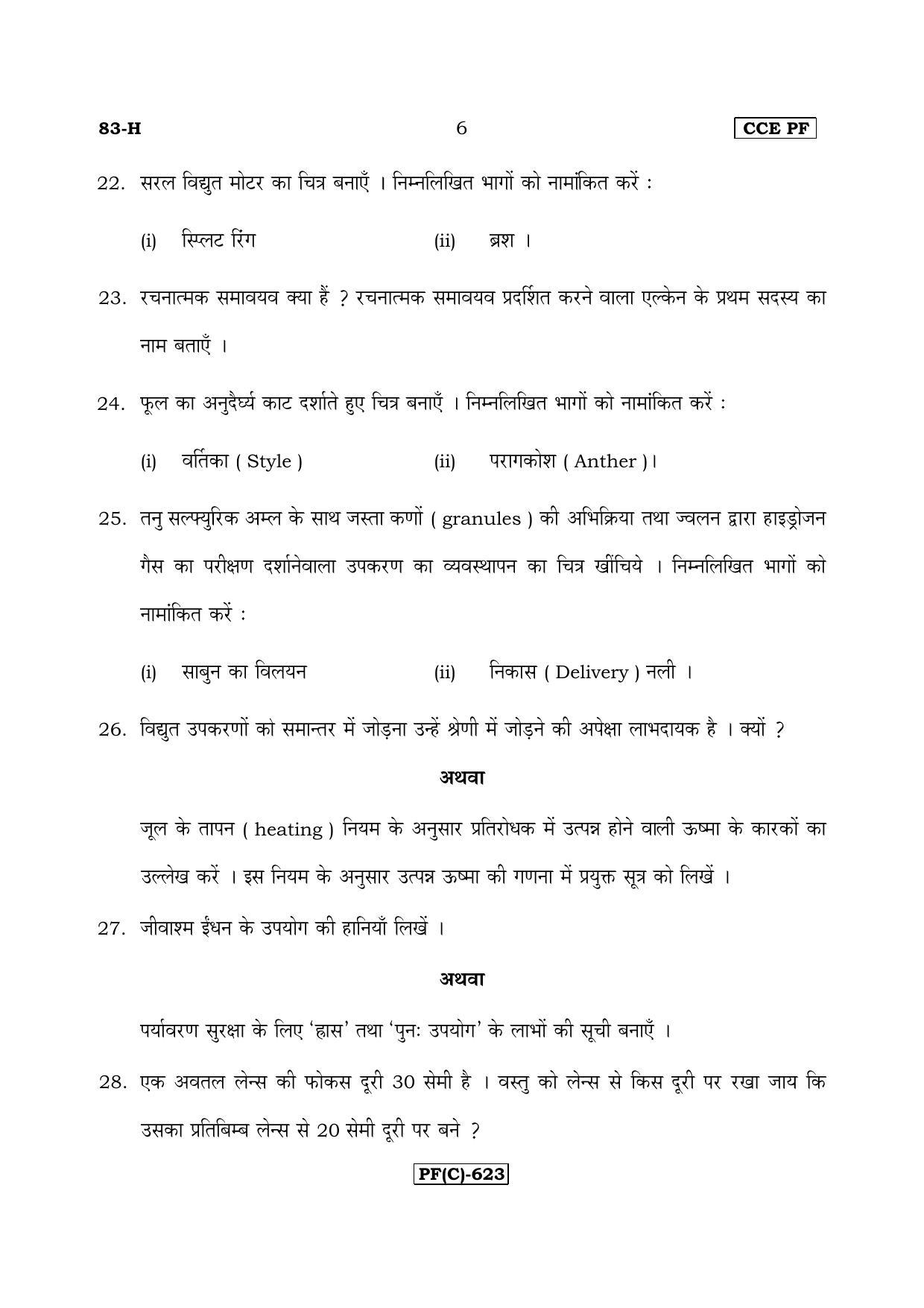 Karnataka SSLC Science (HINDI Medium) - 83H-C Version_h3 March/April 2019 Question Paper - Page 6