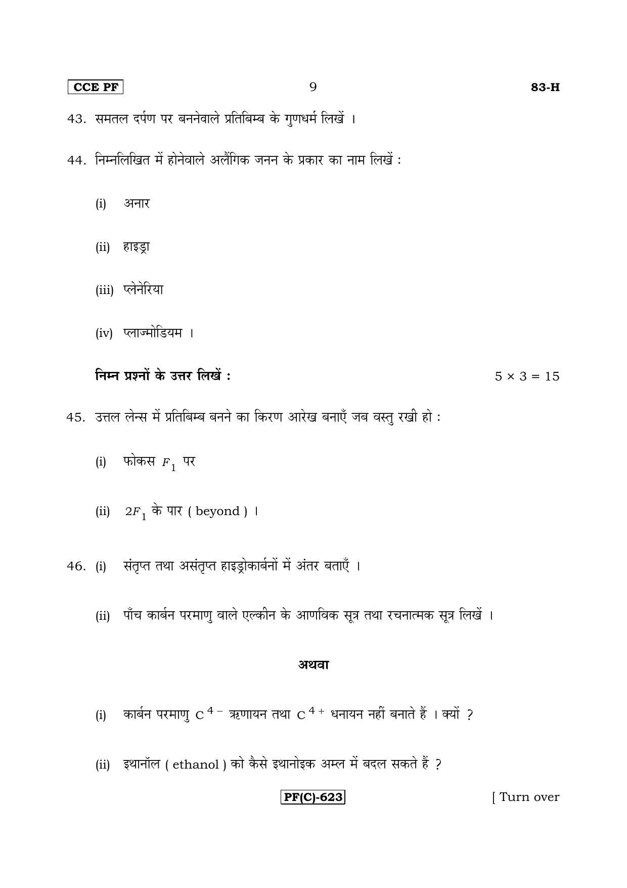 Karnataka SSLC Science (HINDI Medium) - 83H-C Version_h3 March/April 2019 Question Paper - Page 9