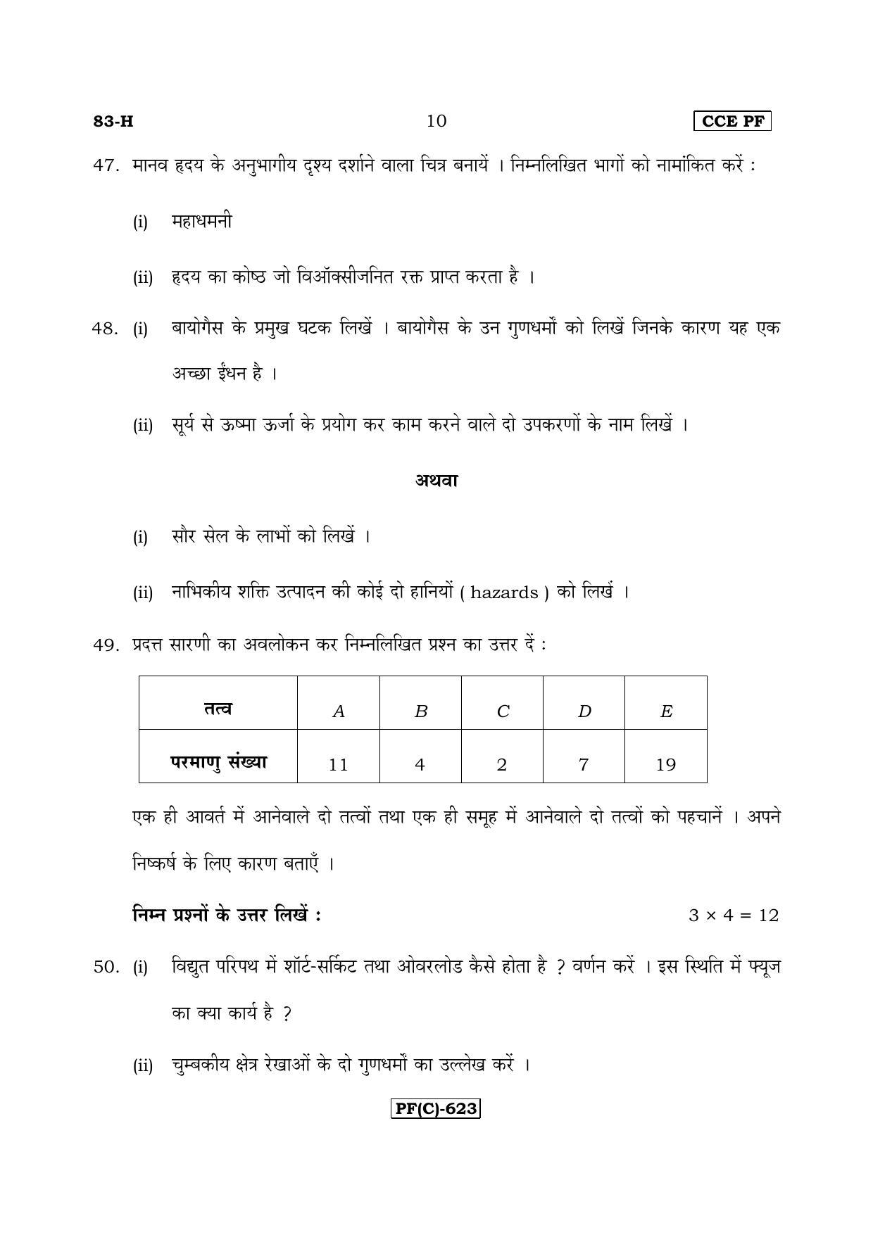 Karnataka SSLC Science (HINDI Medium) - 83H-C Version_h3 March/April 2019 Question Paper - Page 10