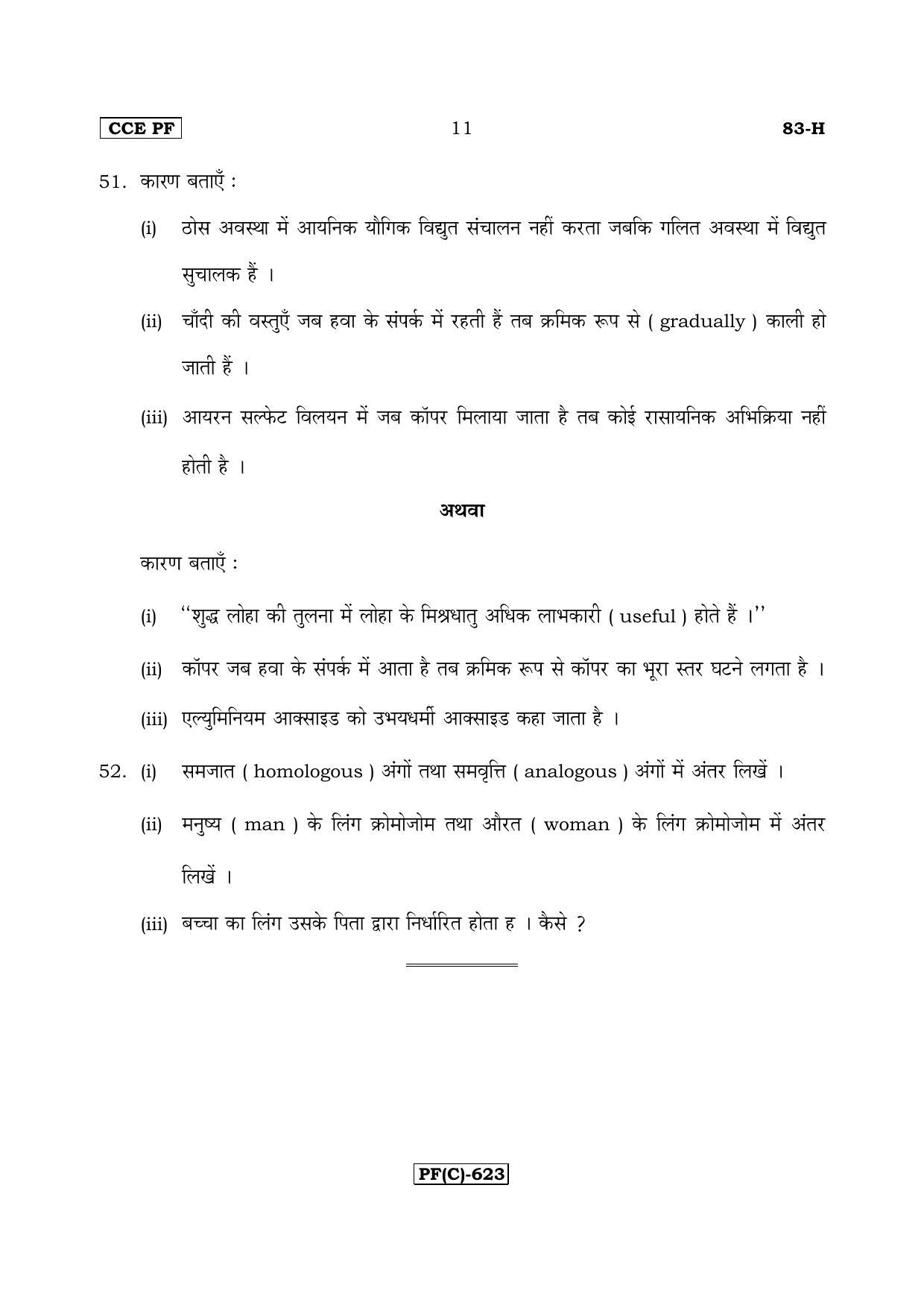 Karnataka SSLC Science (HINDI Medium) - 83H-C Version_h3 March/April 2019 Question Paper - Page 11