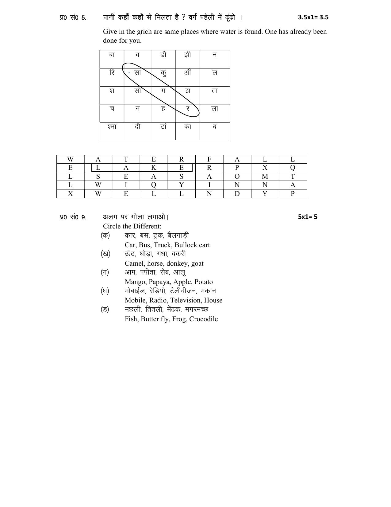 HPBOSE Class 3 EVS Sample Question Papers - Page 3