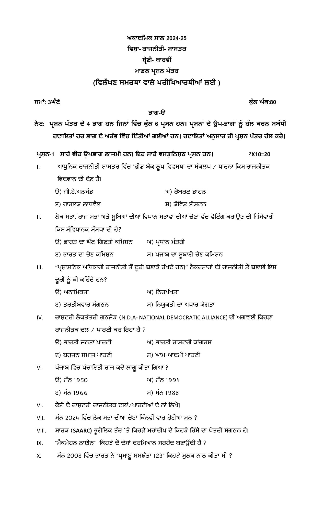 PSEB 12th Political Science (For Candidates with Distinct Ability) Model Paper 2025 - Page 1