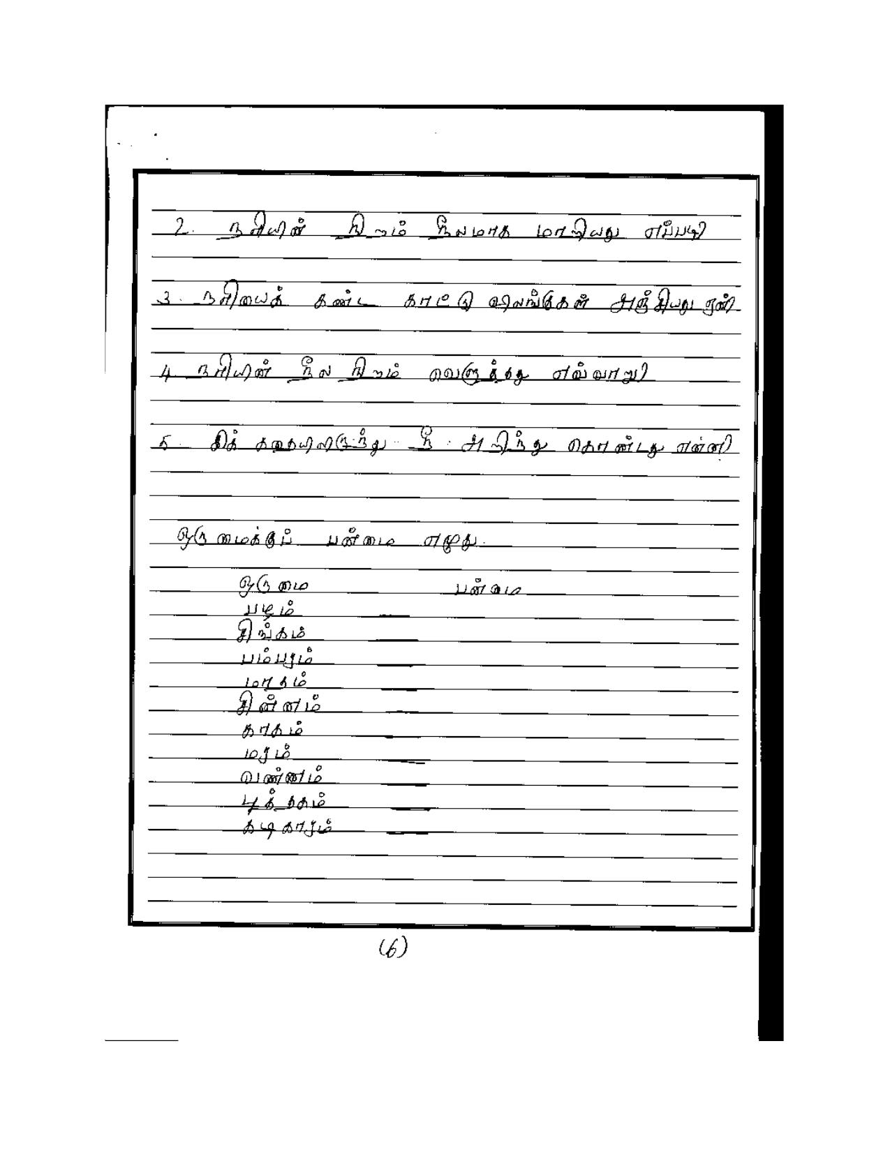 Worksheet for Class 4 Tamil Assignment 6 - Page 6