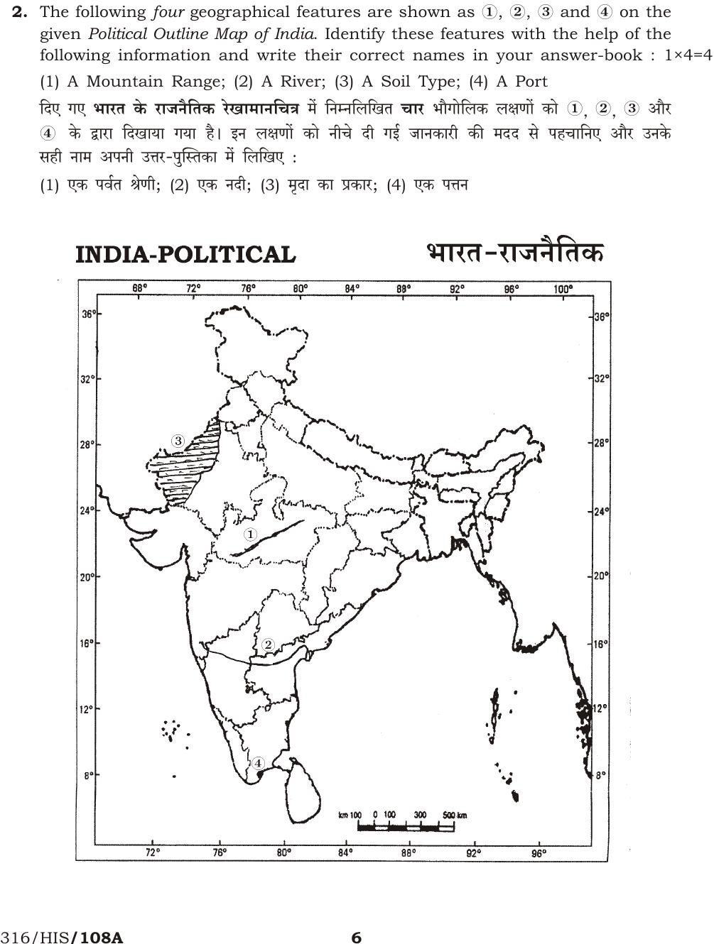 NIOS April 2017 Class 12 Geography Question Paper - Page 6