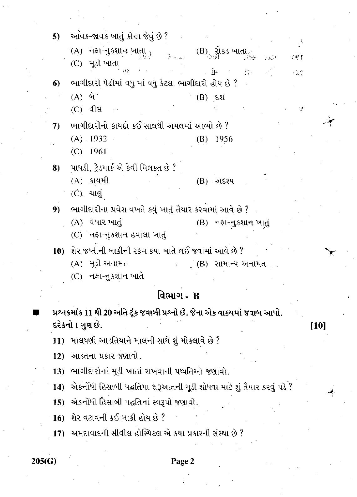 Gujarat Board Class 12th Question Paper March 2019: 205 (G) - Page 2