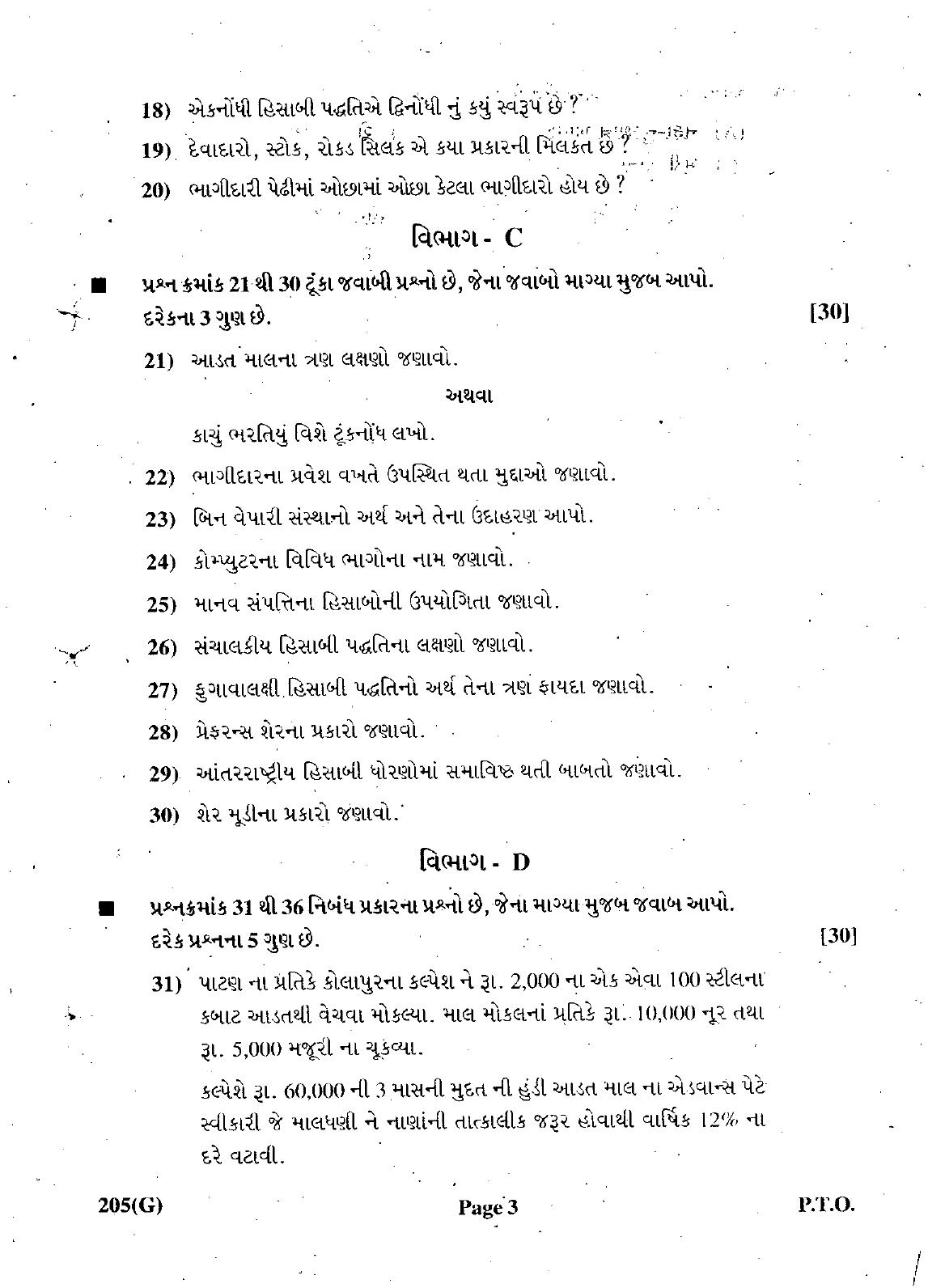 Gujarat Board Class 12th Question Paper March 2019: 205 (G) - Page 3