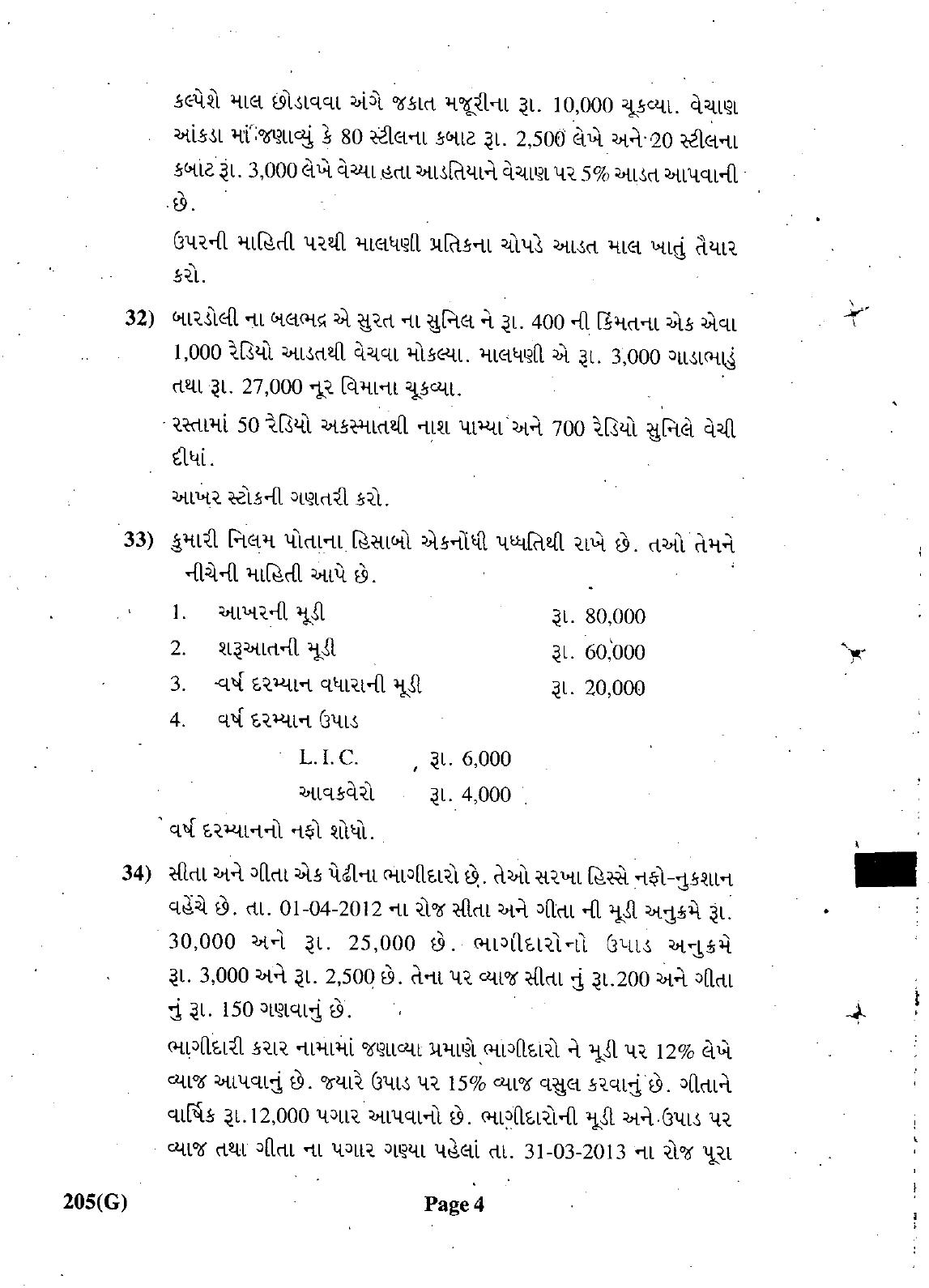 Gujarat Board Class 12th Question Paper March 2019: 205 (G) - Page 4