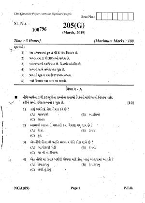 Gujarat Board Class 12th Question Paper March 2019: 205 (G)