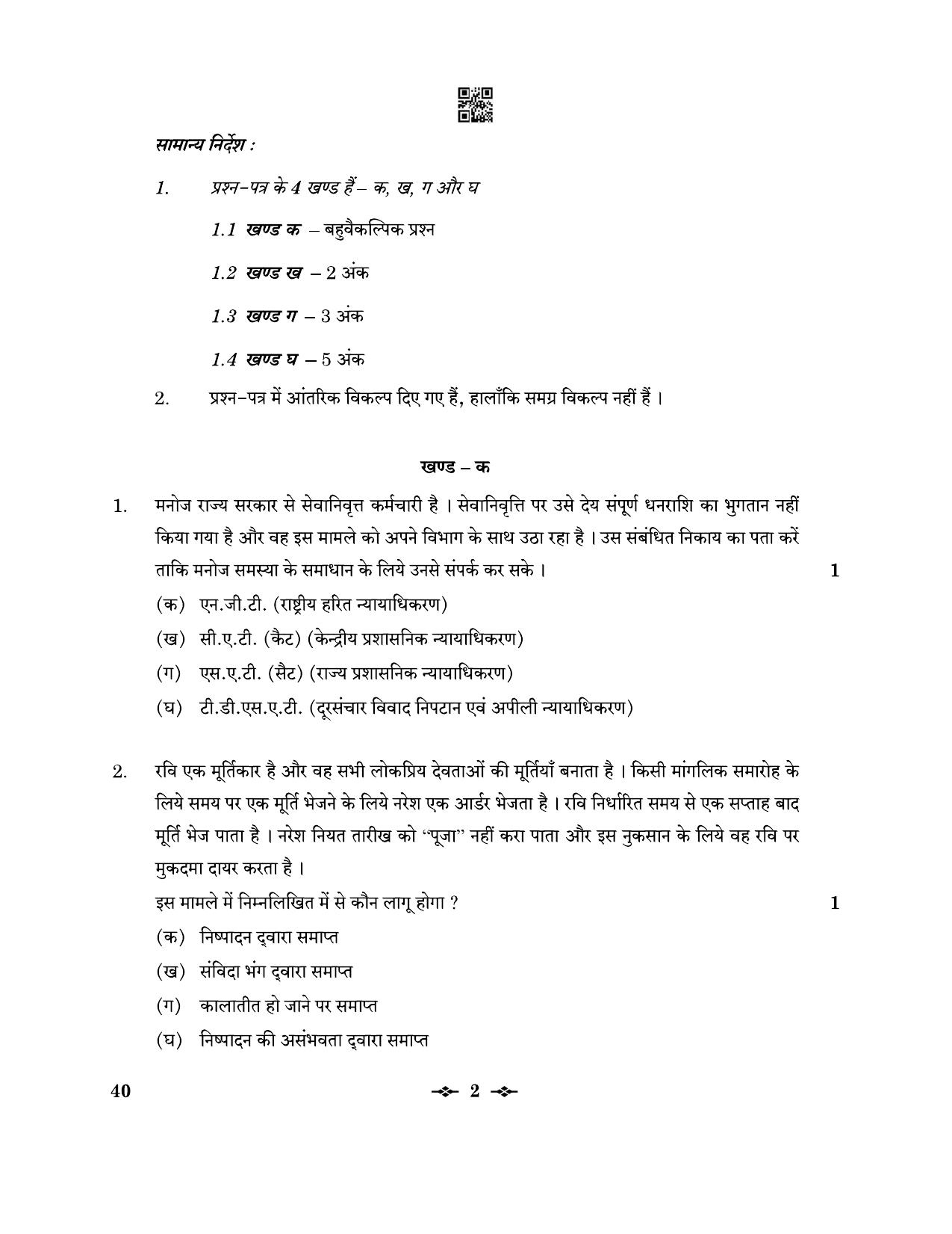 CBSE Class 12 40_Legal Studies 2023 Question Paper - Page 2